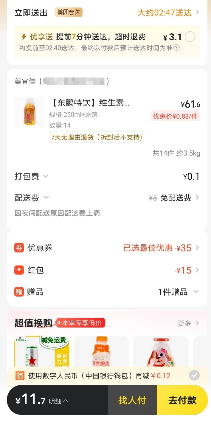 广东东鹏又有了，美团搜美宜佳，领取59-20还有59-15东鹏券，配合白给的美团通用红包，38 / 作者:稚初_ / 