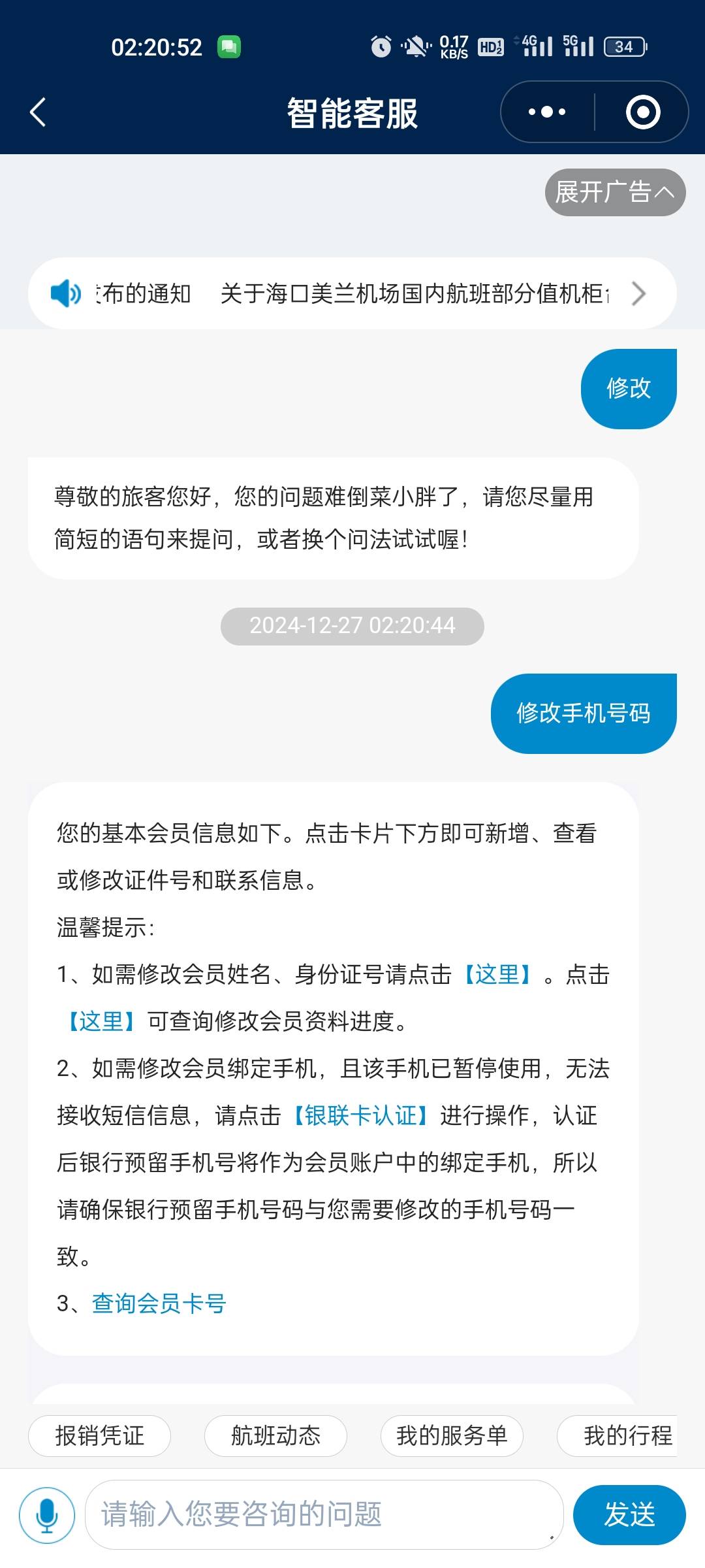 南航8次【顶号5次+修改号码3次】
其实操作很简单
a手机号 【比如这个号已实名】
b手机26 / 作者:KN-【官方认证】 / 