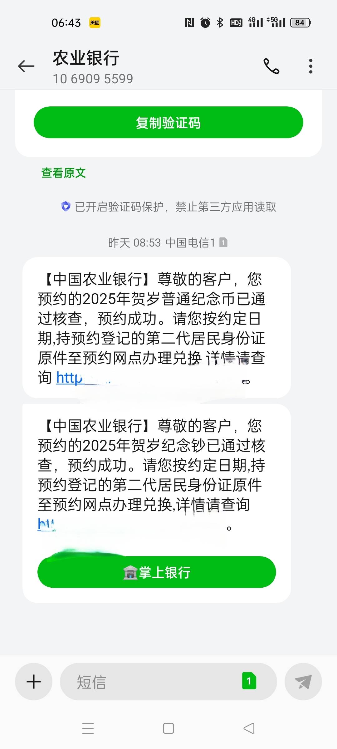 各位资深老哥，农行我预约的 3 号，但是我没空可以 4 号再去拿吗，会不会时间不对不给73 / 作者:琪琪小可爱 / 