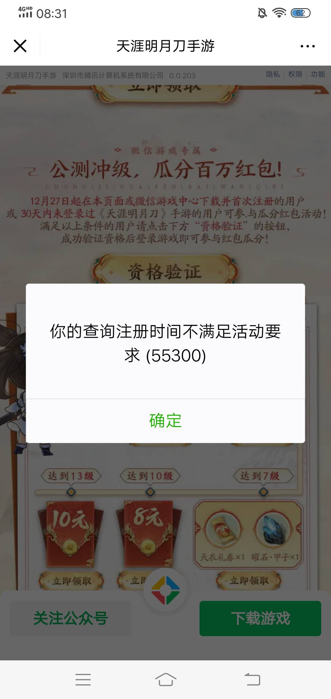 天刀老号可以领啊，就是升级要多久啊？手机太卡了

28 / 作者:生活无聊偶尔精彩 / 