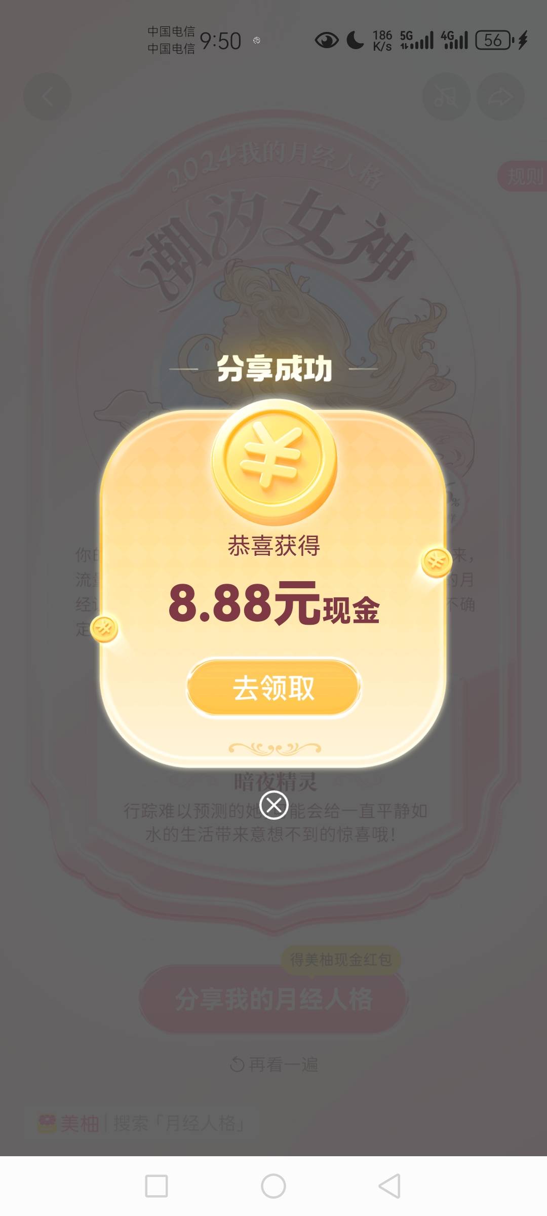 美柚 App
搜索：2024我的月经人格
速度去，目前分享大概率中一个
支付宝打款


27 / 作者:生番 / 