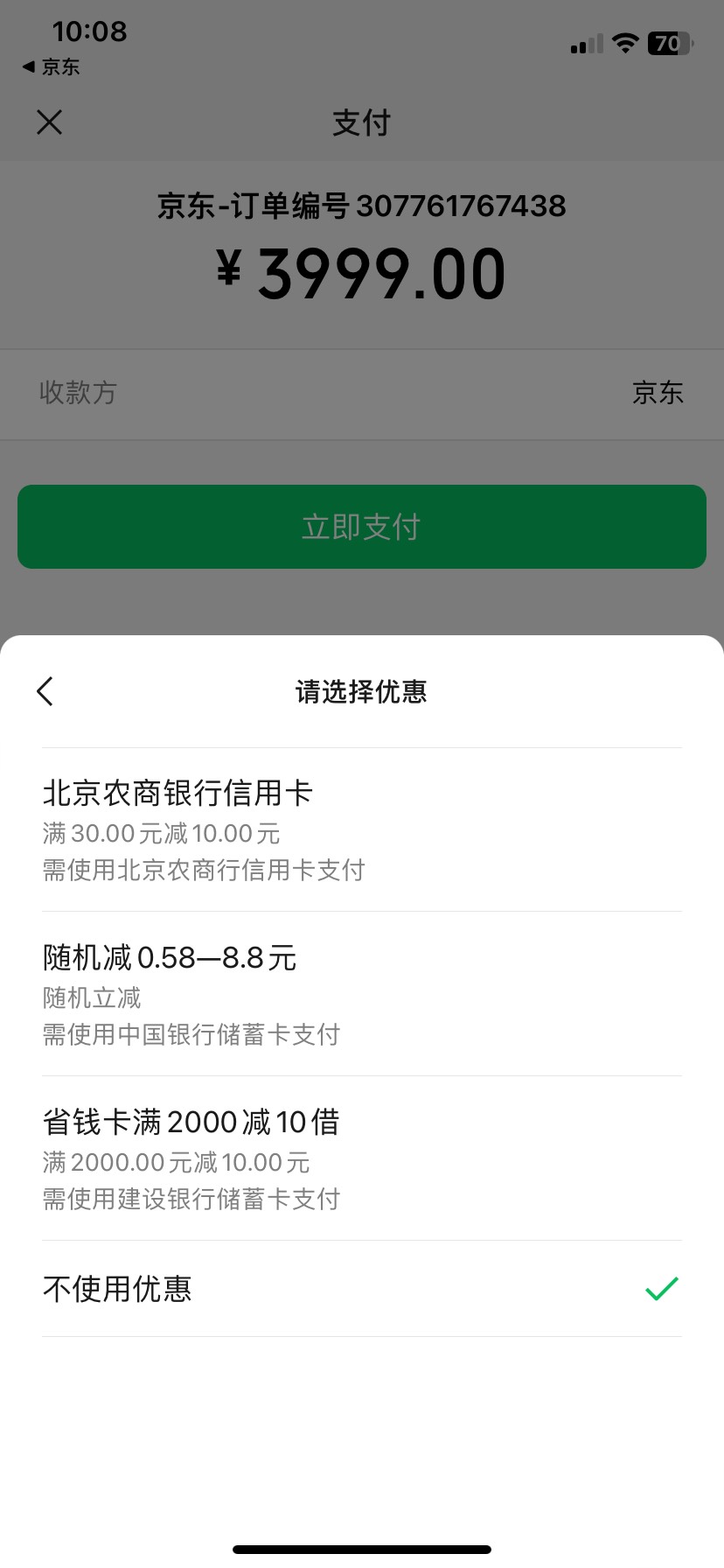 微信有绑定北京农商信用卡的，在京东随便选个手机跳转微信付款会出现30-10优惠，然后37 / 作者:落叶随风i / 