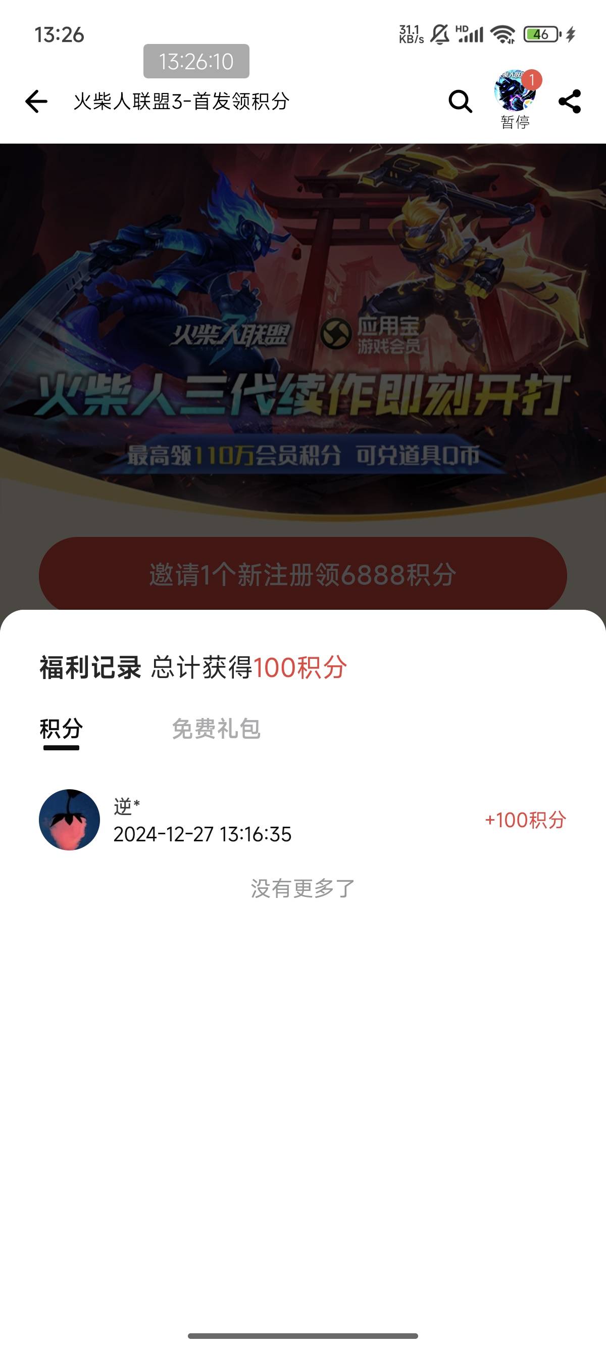 邀请咋就给了100积分啊？老哥这咋解决

51 / 作者:九月的柿子饼 / 