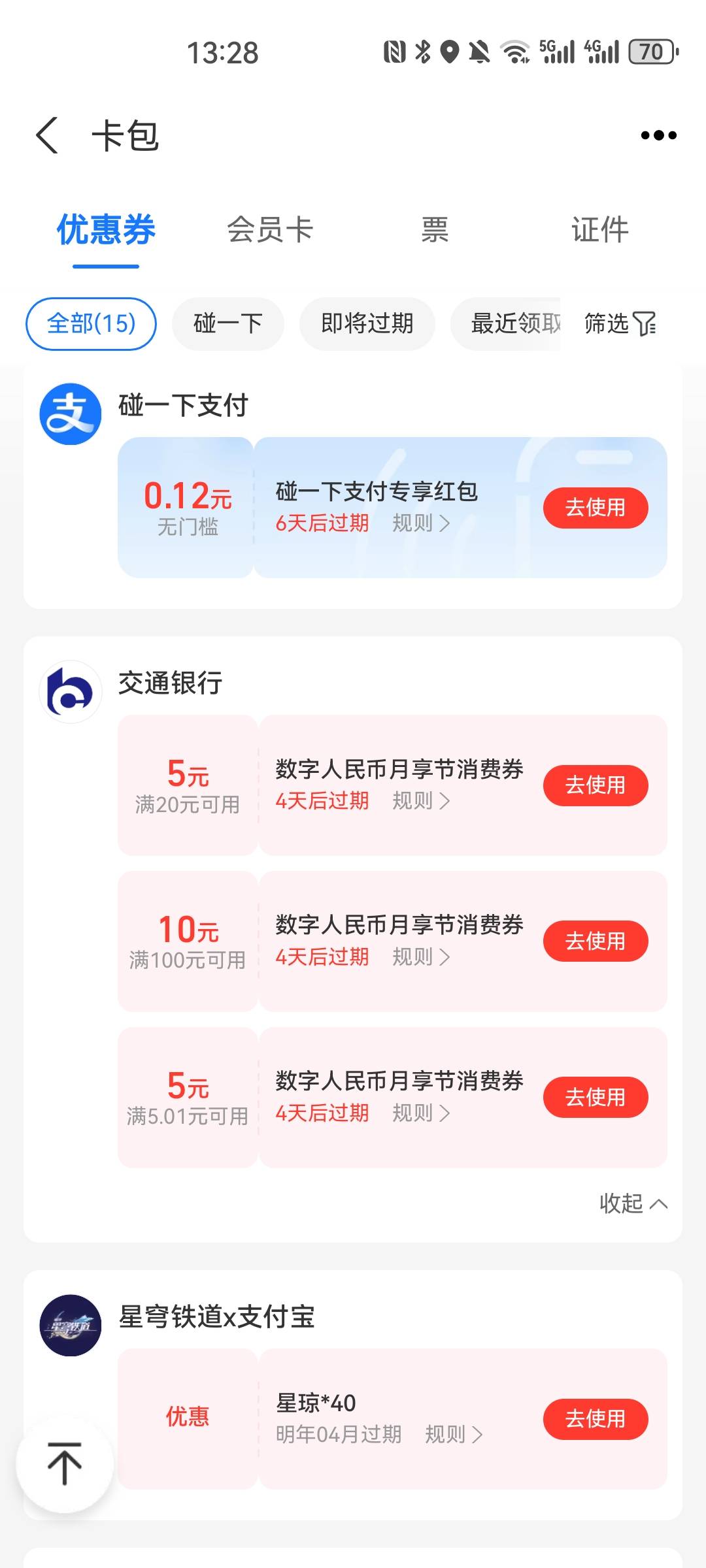 这个支付宝的数币怎么T，老哥

91 / 作者:输输了 / 