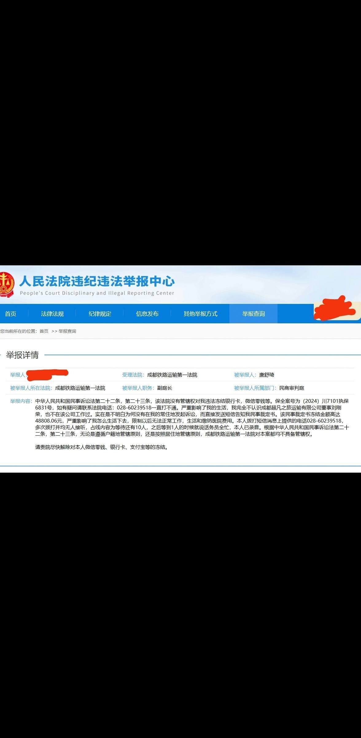 法院冻结执行v，冻了整整三天就解封了，X访有用，直接举报法院违规操作



61 / 作者:知名靓仔 / 