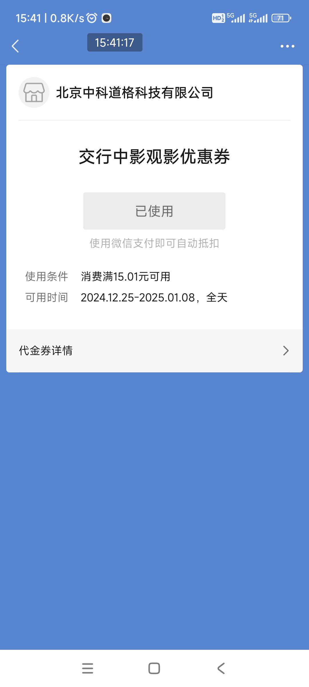 交行北京看直播的电影15券，给你们发个教程吧
第一步、复制券号 去交通银行微信小程序4 / 作者:北上广深寡妇的梦 / 