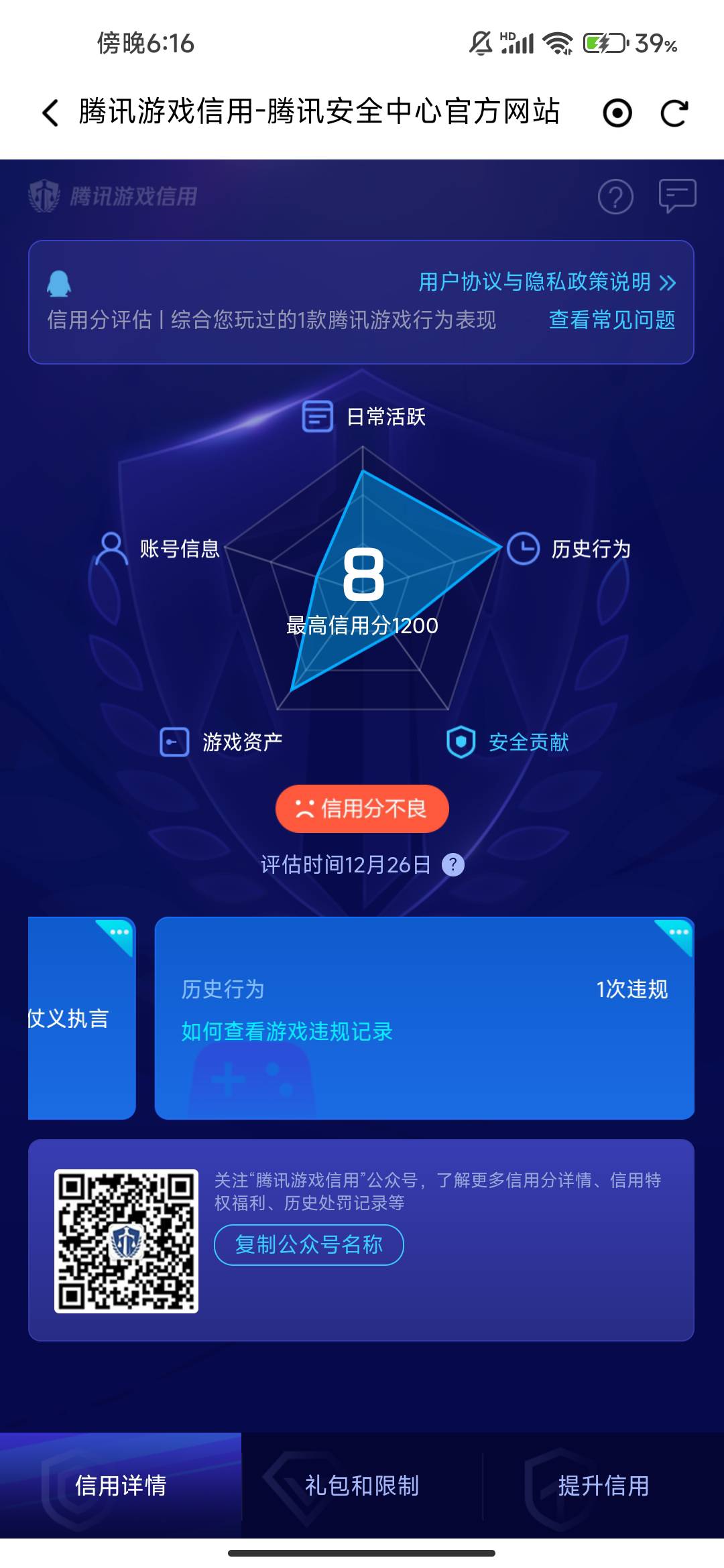 腾讯游戏信用分，腾讯游戏信用分怎么快速恢复