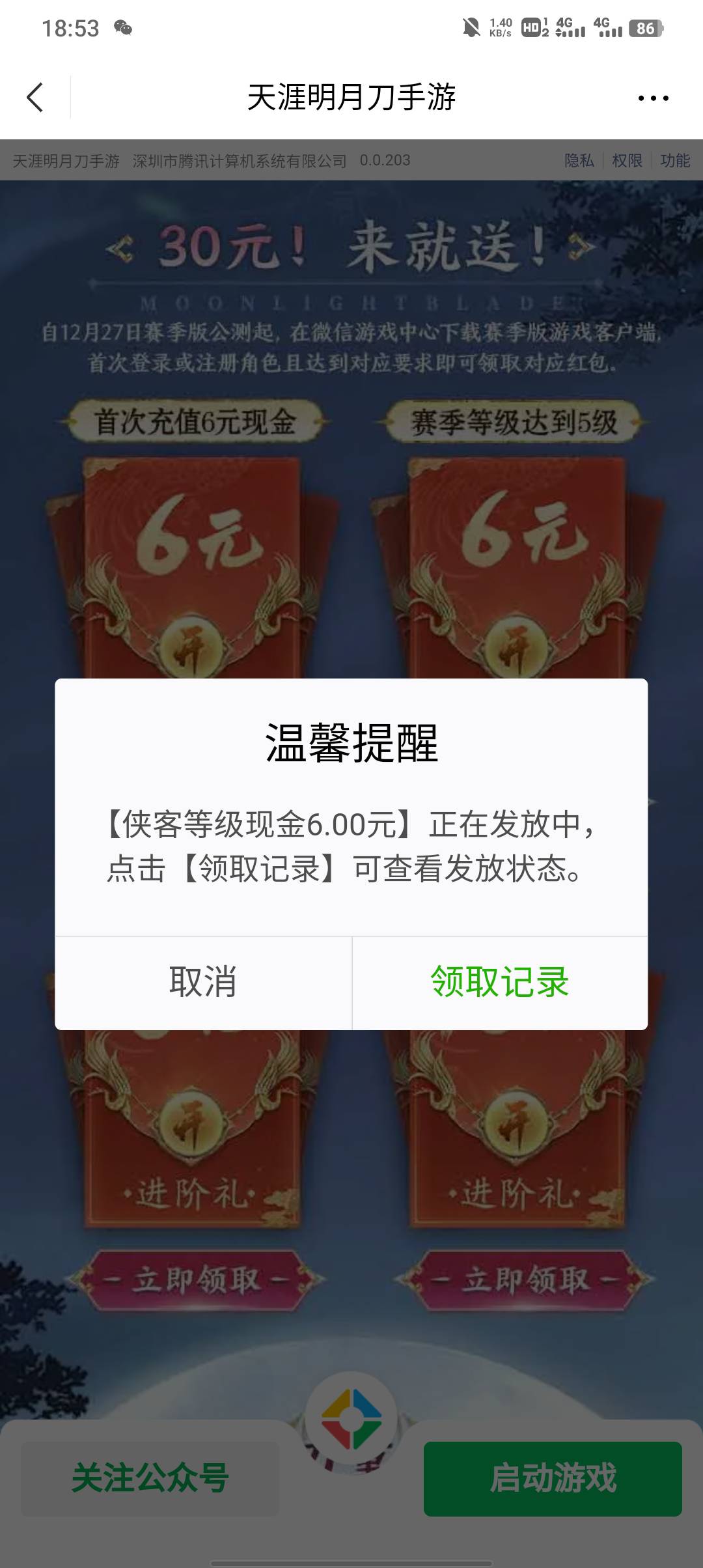 我去天刀领取预约这个界面还可以领首充和5级，个别号领不了5级，推送的活动拉到最下面15 / 作者:不卡粉底液 / 