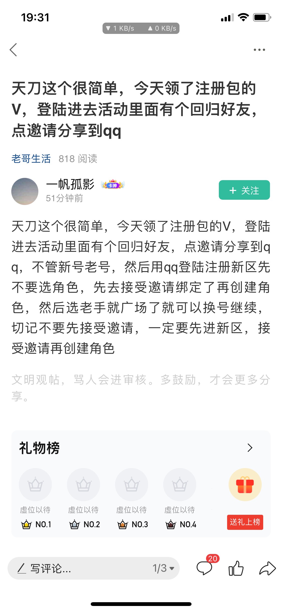 vx拉qq为啥提示这个，必须要新用户首次下载的吗？qq老用户换区的不行吗？，已测过两个23 / 作者:柳下行 / 