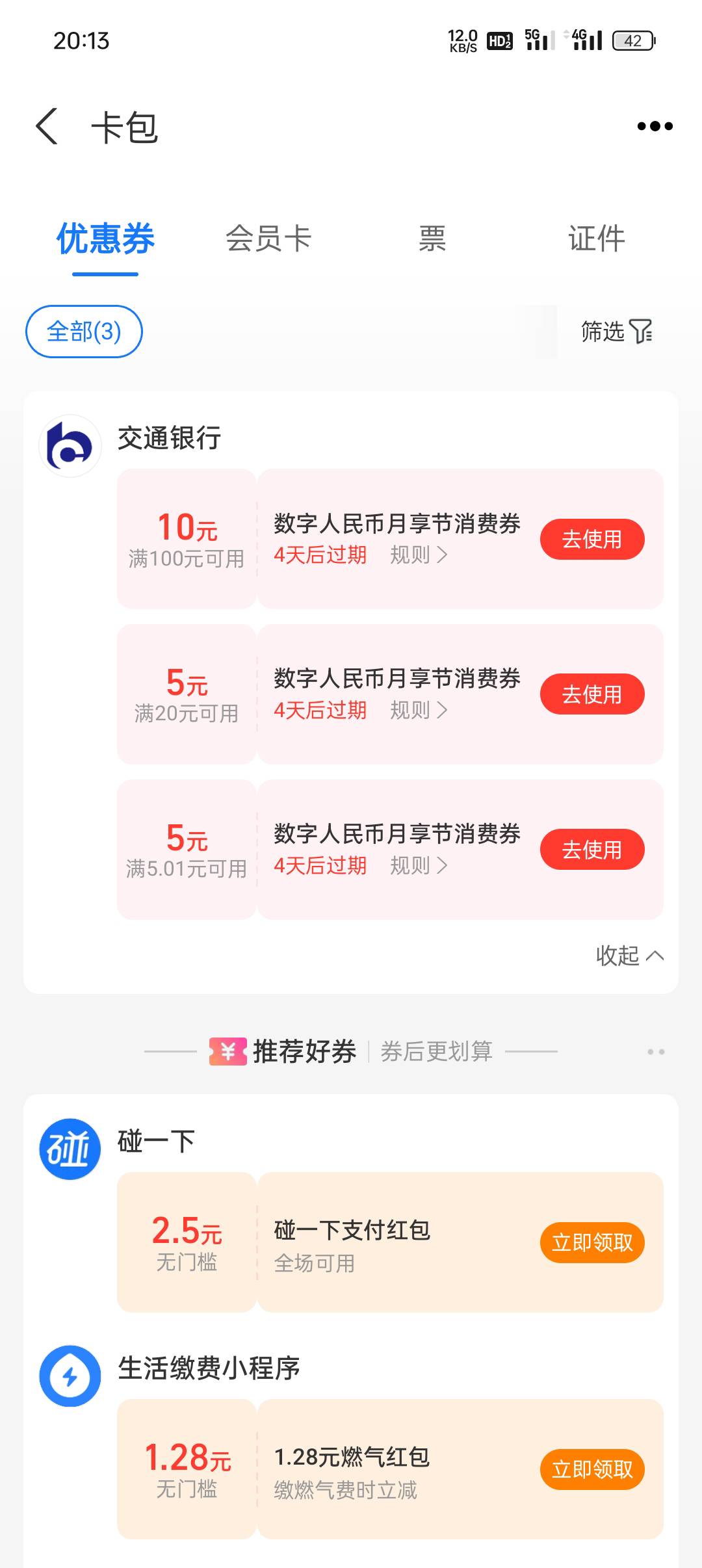 这玩意儿只能微博发红包了？

88 / 作者:舅吃柠檬 / 