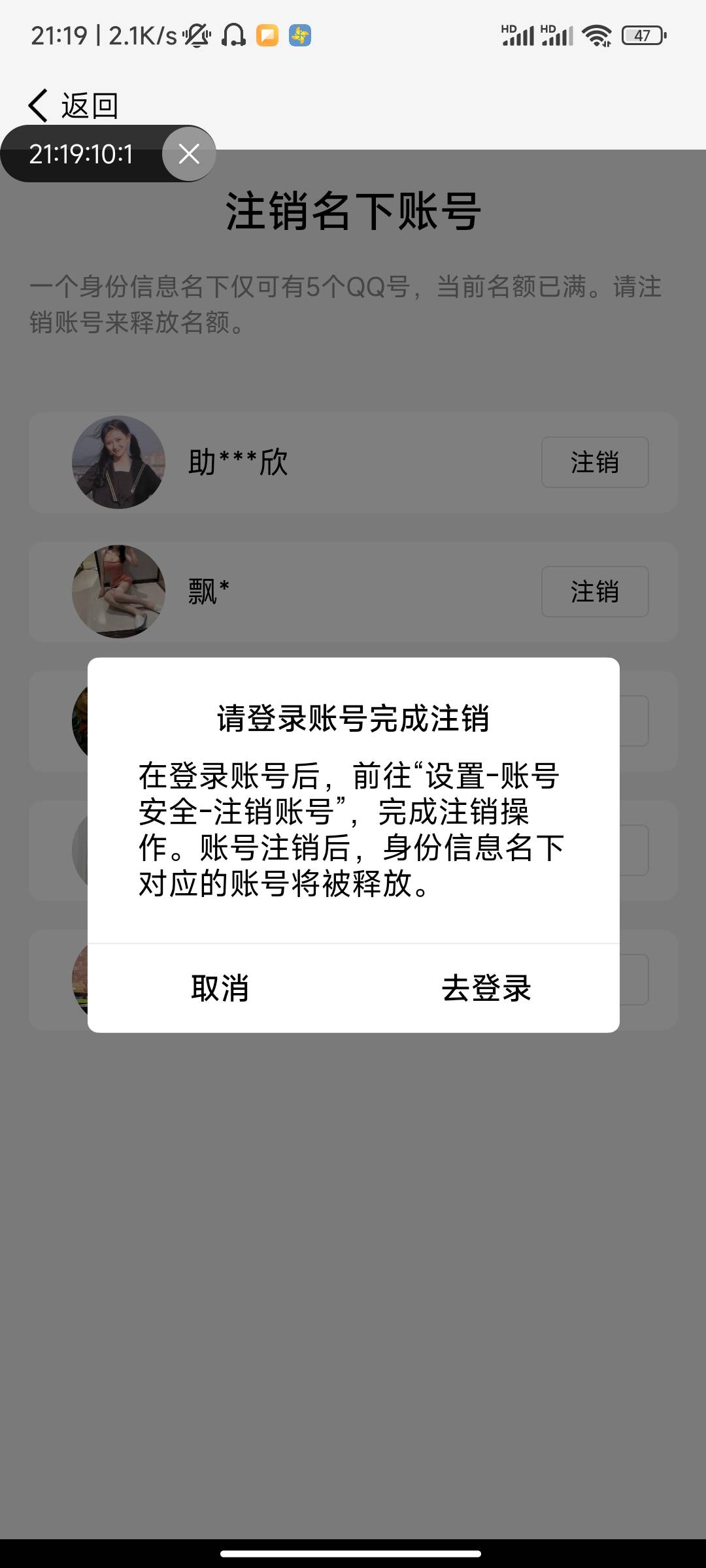 这啥时候的事？不能注销，必须登陆注销，我连qq号都不知道啊


61 / 作者:丿一一丿 / 