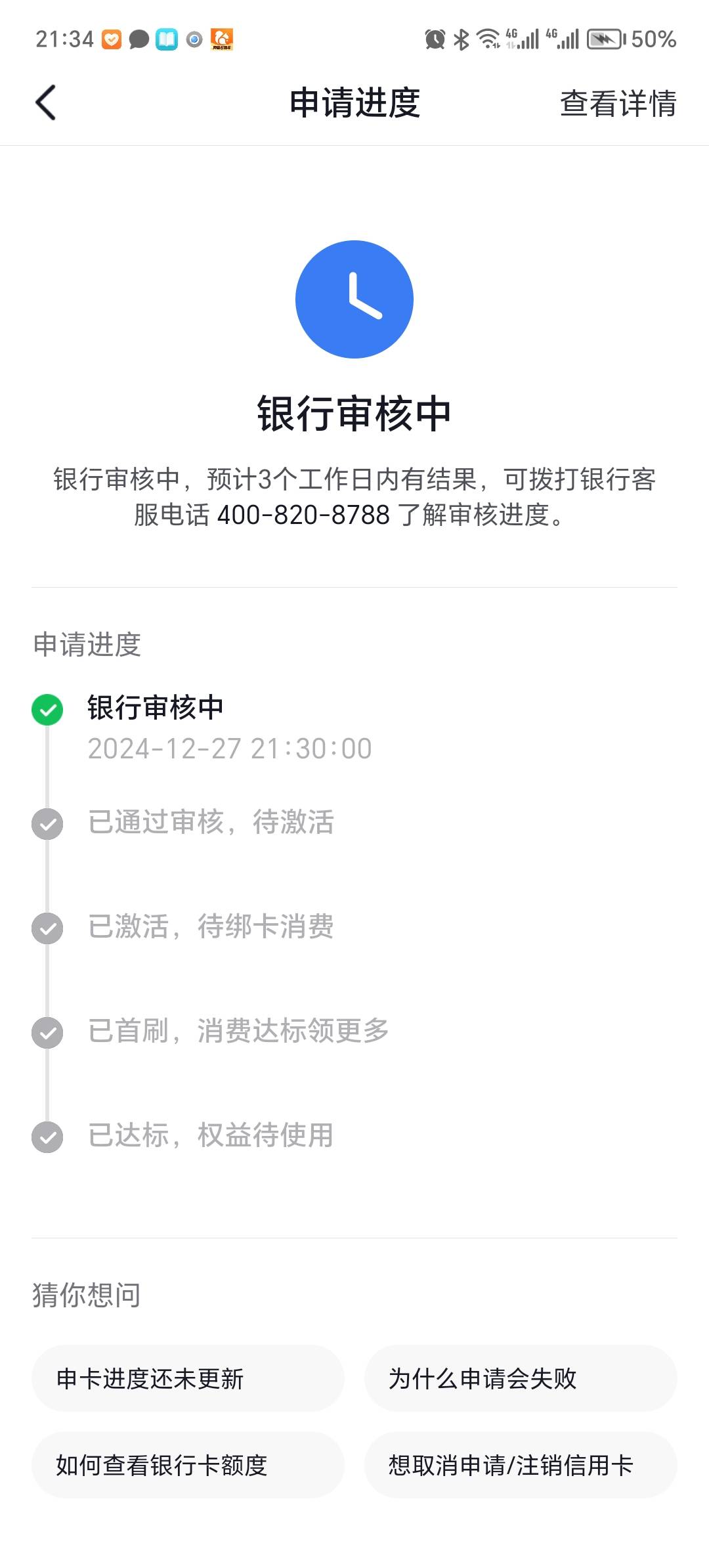 抖音信用卡里面的浦发银行信用卡 这次没秒拒 不过我也不报什么希望

74 / 作者:尘封的记忆ab / 