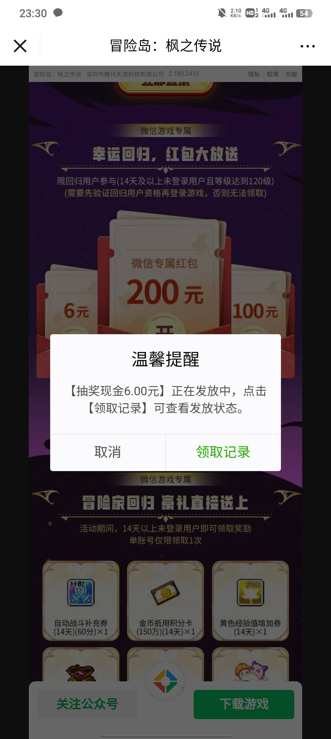 冒险岛回归还有，可以试着搭配这个邀请活动不知道什么时候出来的高级号不多不知道有没25 / 作者:不卡粉底液 / 