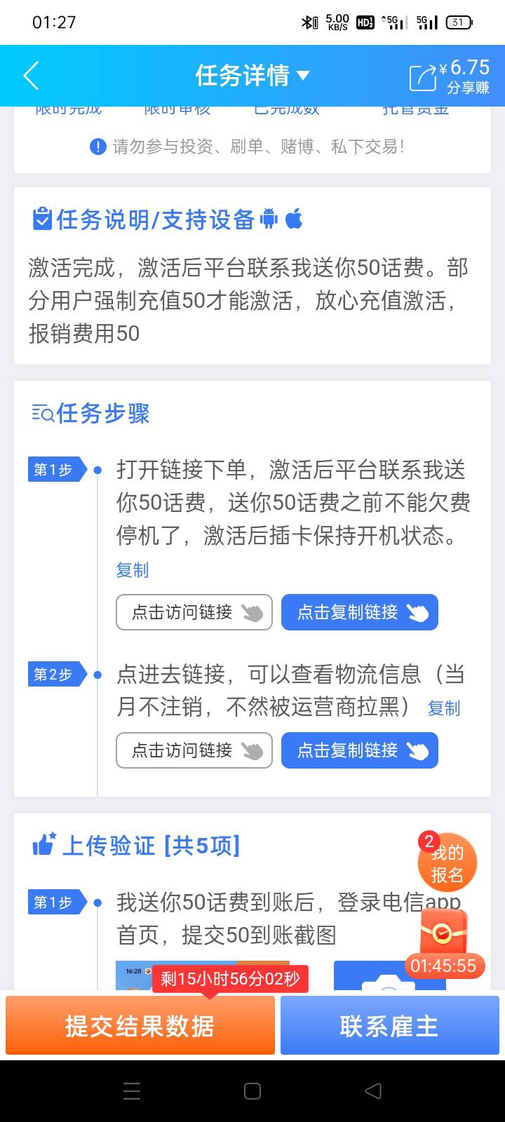 趣闲赚这个电信人任务谁做过？激活要冲50，他说会报销，是不是T路？


32 / 作者:老号忘记密码了 / 