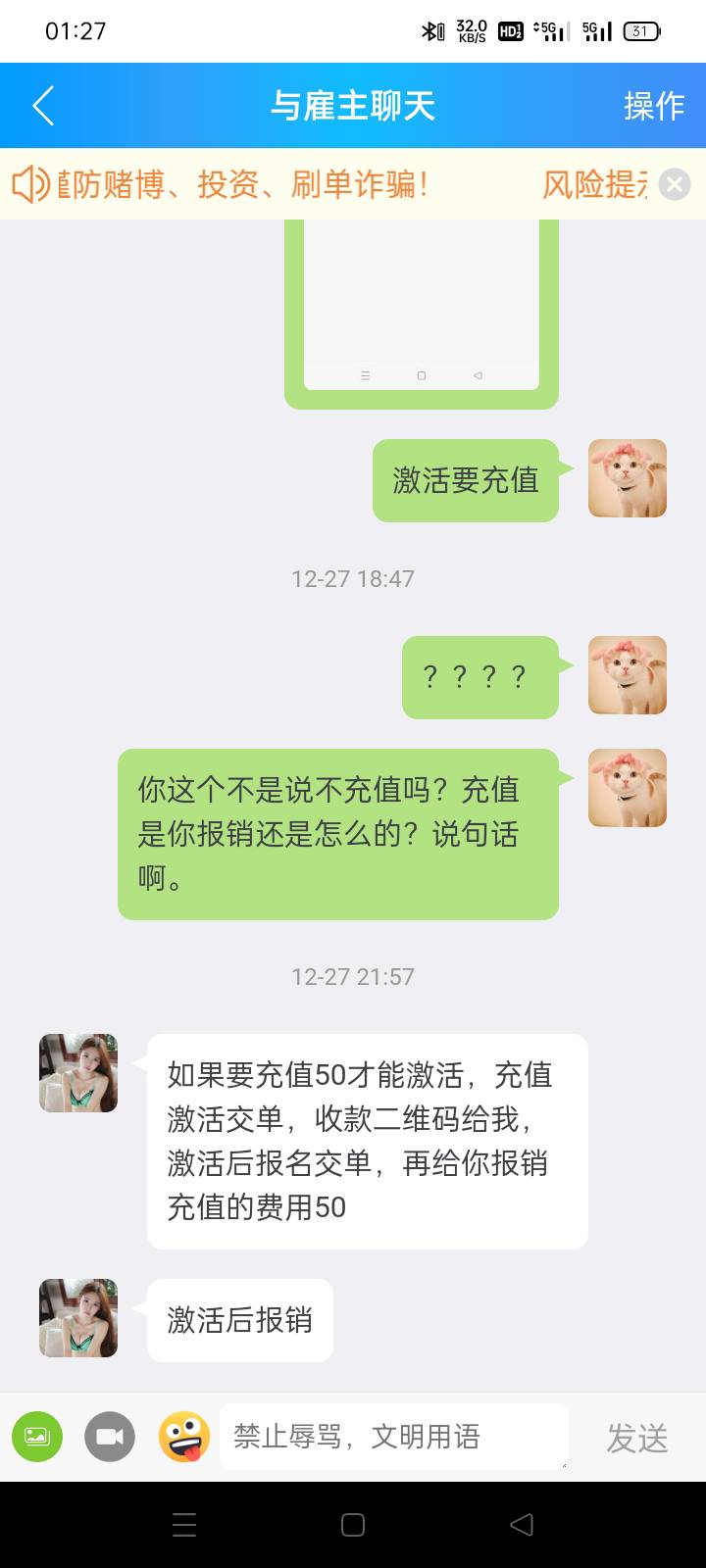 趣闲赚这个电信人任务谁做过？激活要冲50，他说会报销，是不是T路？


88 / 作者:老号忘记密码了 / 