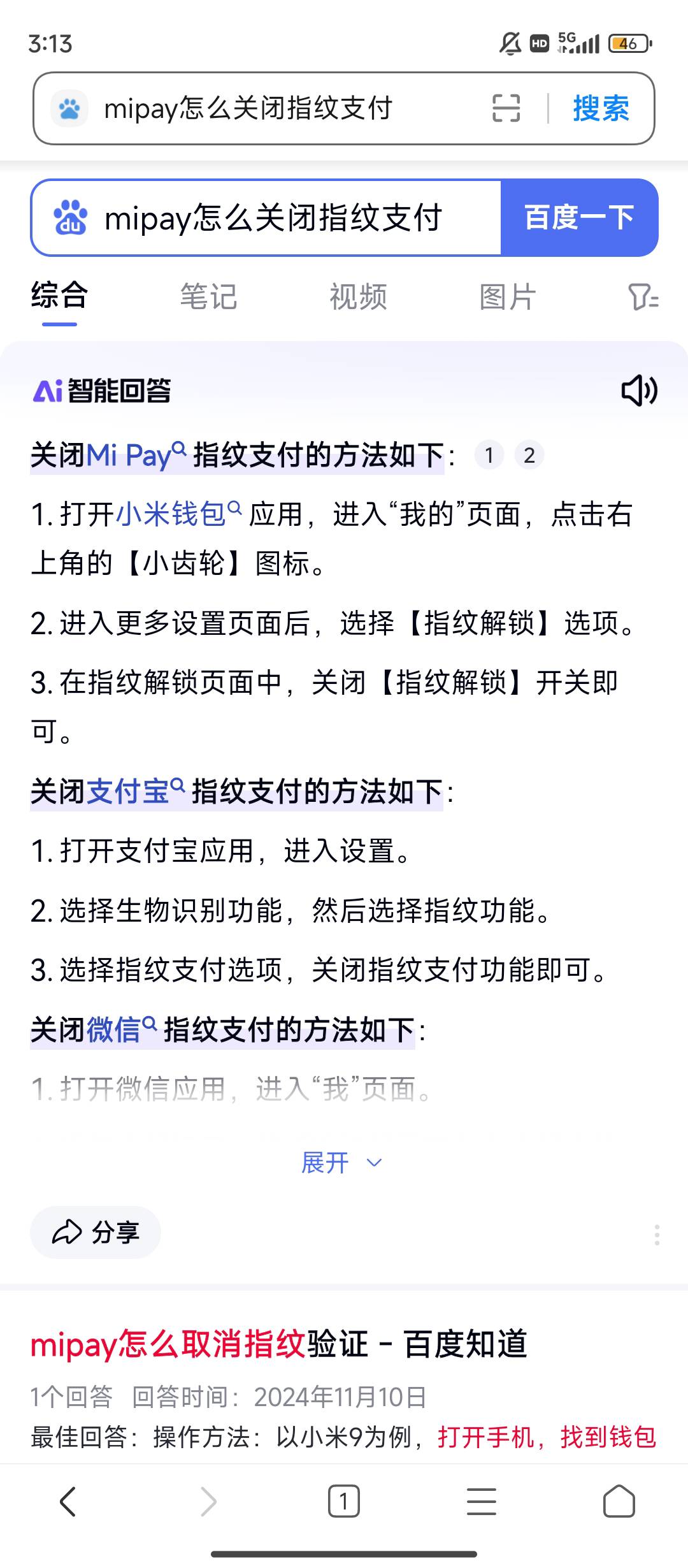 红米手机pay支付要指纹，手机换过屏幕没有指纹这个功能，除了pay支付还有啥能刷啊

91 / 作者:熙呀熙 / 