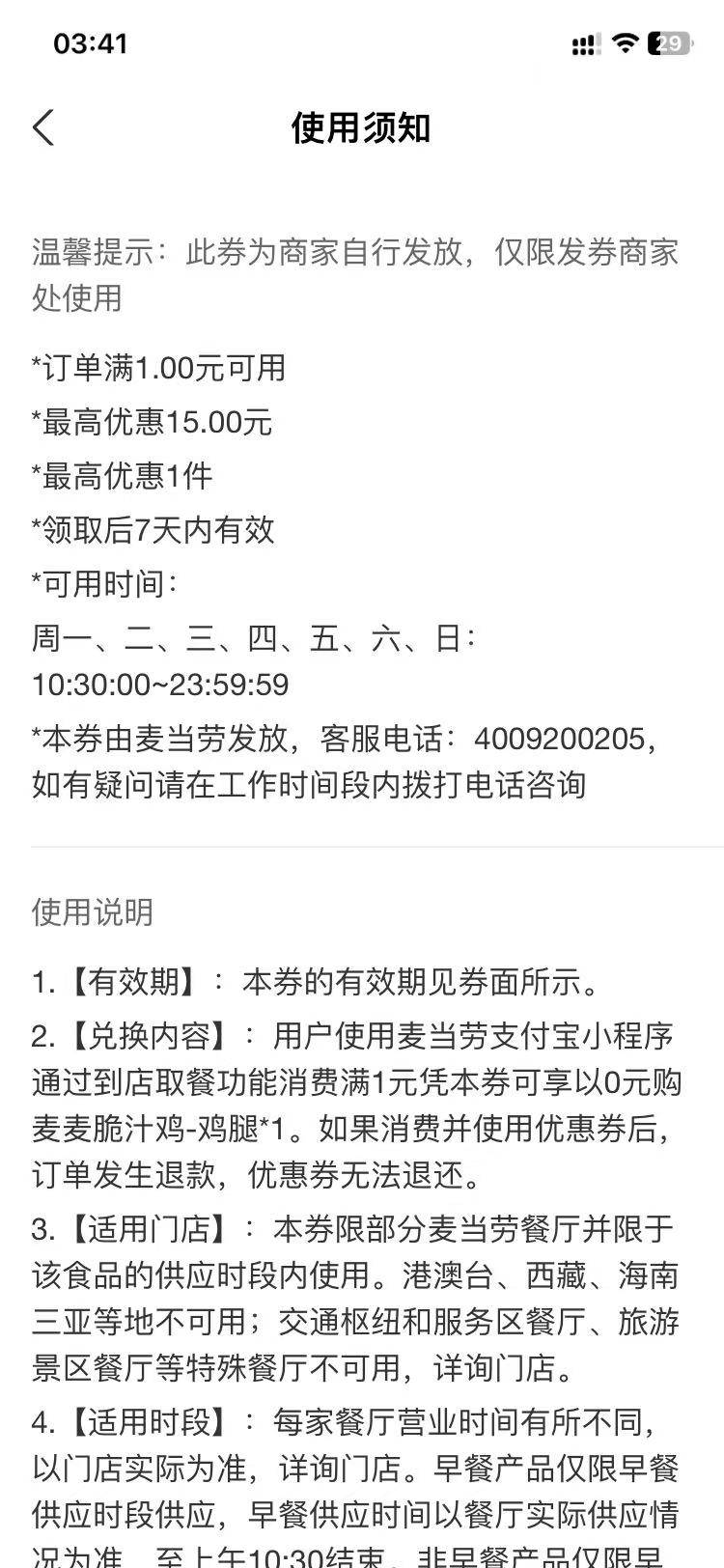 搞半天中了1还鸡儿券
zfb搜消费圈 进去后搜麦当劳 不知道是不是人人



9 / 作者:小撸怪 / 