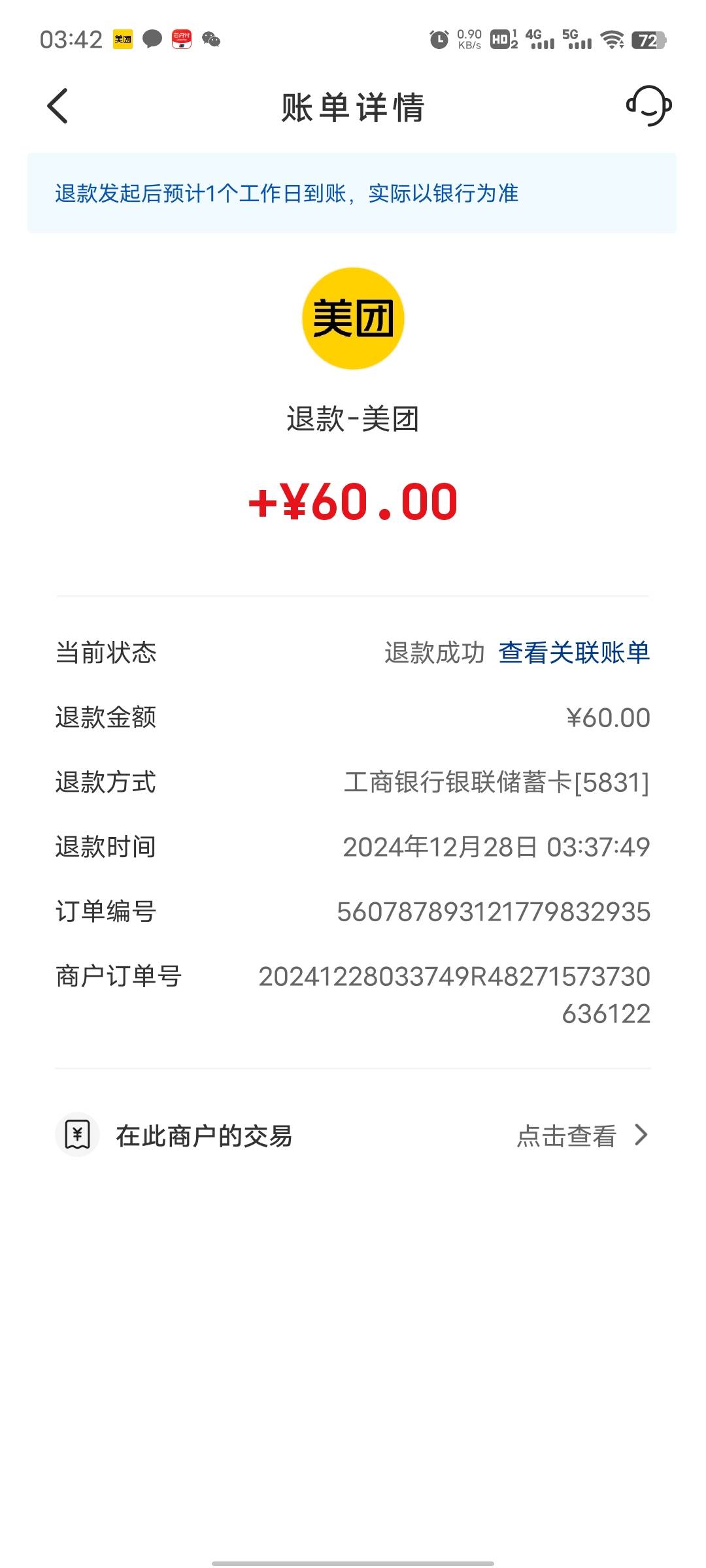 美团云闪付pay付款了，然后退款显示成功没收到钱，不知道钱给我退哪去了 显示退款的卡53 / 作者:穿透心脏x / 