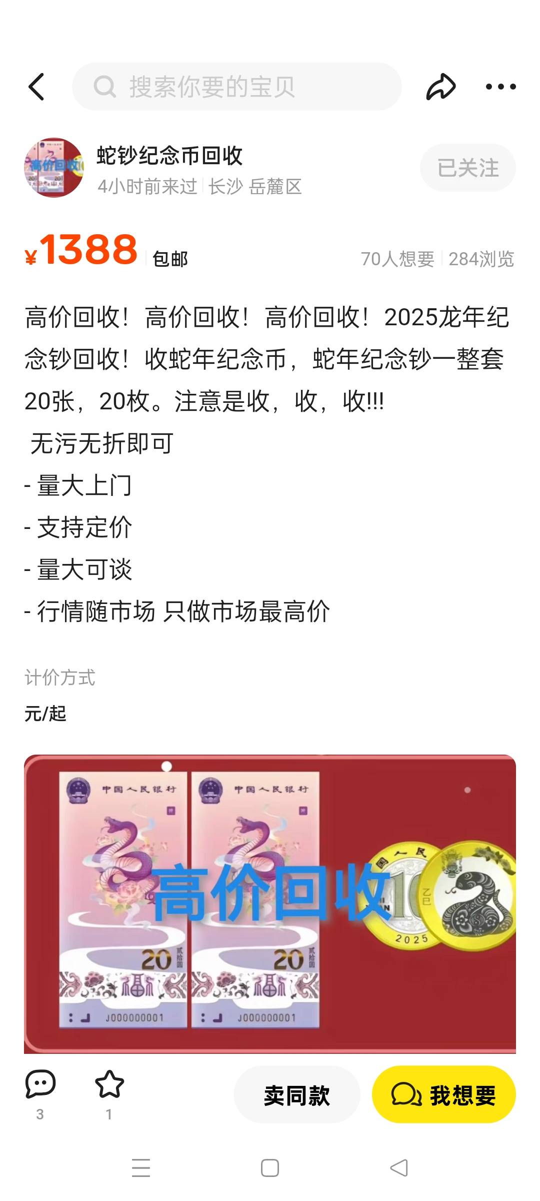 牛b，蛇钞到今天都 788 润了，和我在一个市里，可以面交安全有保障

35 / 作者:琪琪小可爱 / 