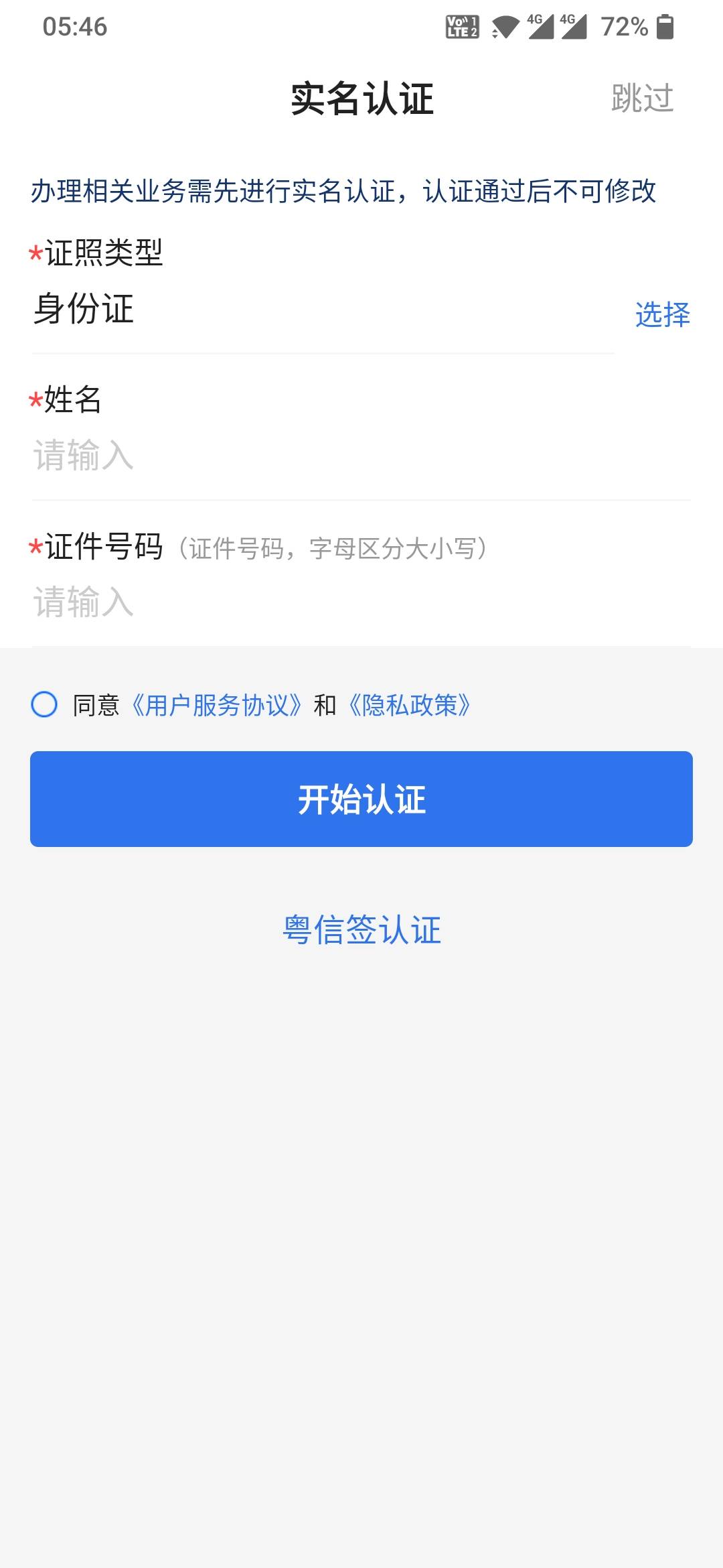 穗好办 三网号码直接注册翼支付 然后绑定YHK 在去注册穗好办 跳过实名 首页横幅点进去53 / 作者:旋风大野驴 / 