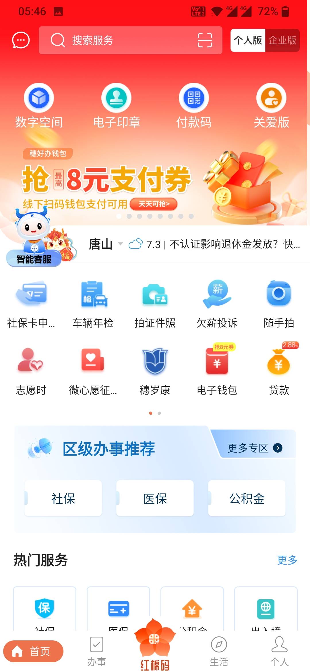 穗好办 三网号码直接注册翼支付 然后绑定YHK 在去注册穗好办 跳过实名 首页横幅点进去46 / 作者:旋风大野驴 / 