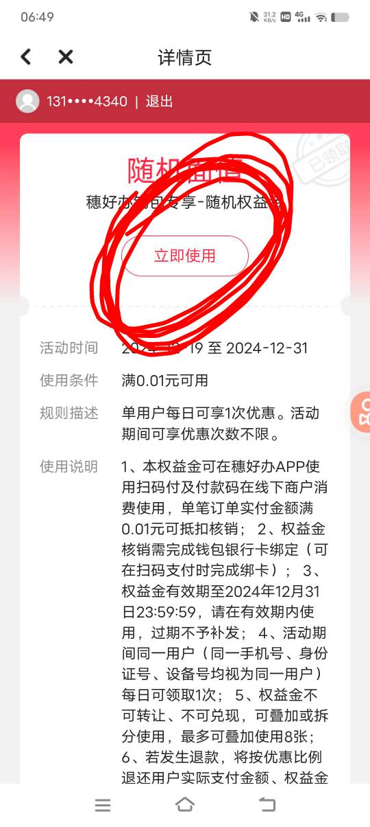 老哥们注销早了，点击去使用，里面还能领一个。速度冲烂。还能领一个1.99的。




45 / 作者:鱼粥粥阿 / 