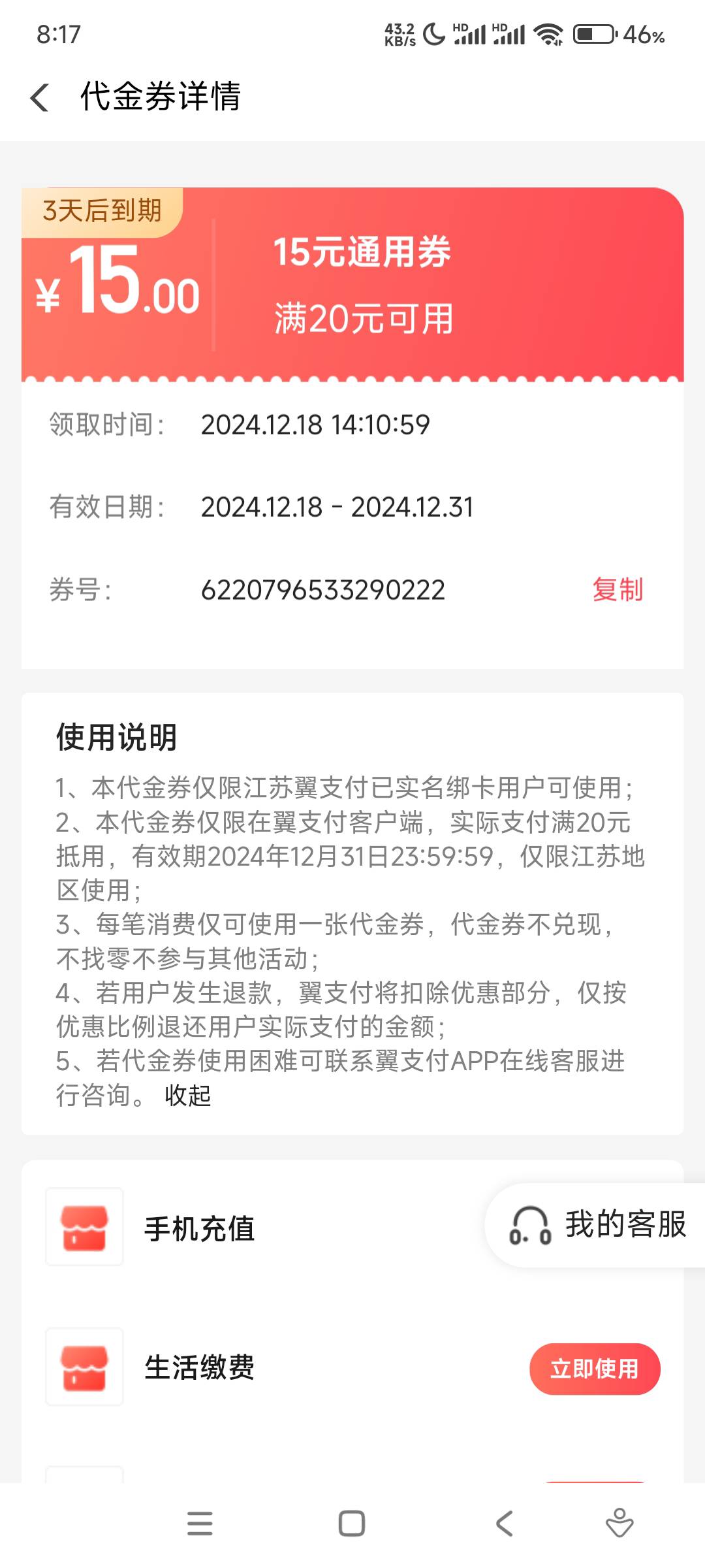 江苏翼支付送的，4个江苏号，送了2张，自测

55 / 作者:17688.240777 / 