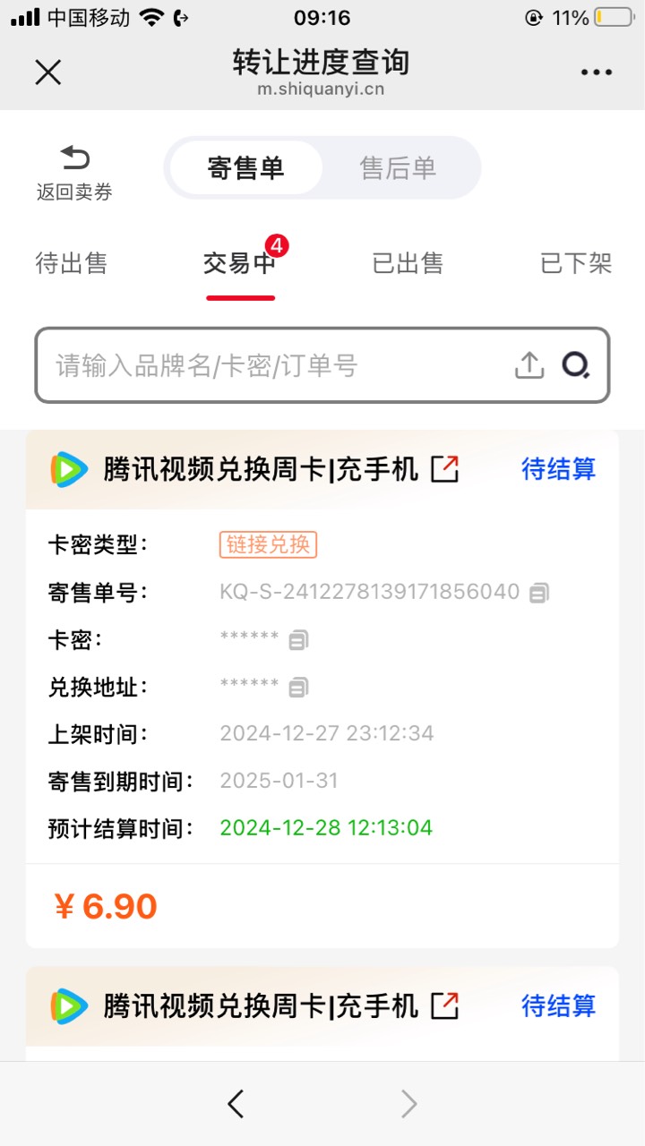 翼支付➕oppo企微腾讯周卡➕天刀➕广西云闪付
破百了老哥们

77 / 作者:谋臣 / 