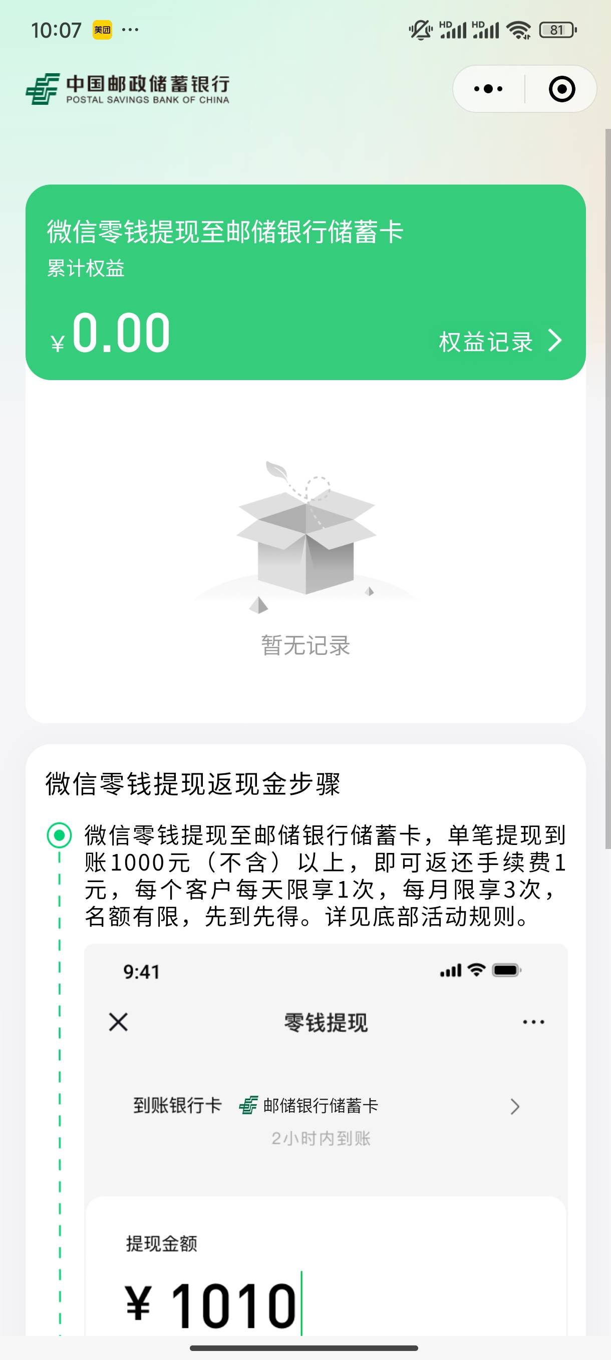 邮储提现有优惠，提现1000得1元，加上淘宝5000免费额度，不过建议不搞，最多才3块

87 / 作者:fgzf / 