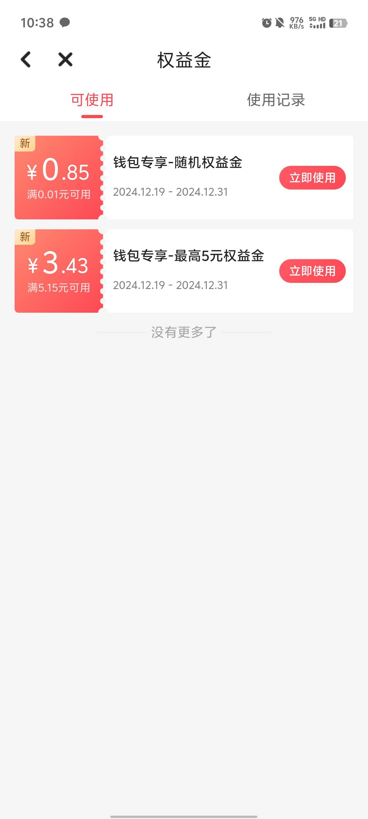 自己的号毕业40多润，就不接m了

88 / 作者:元小号 / 