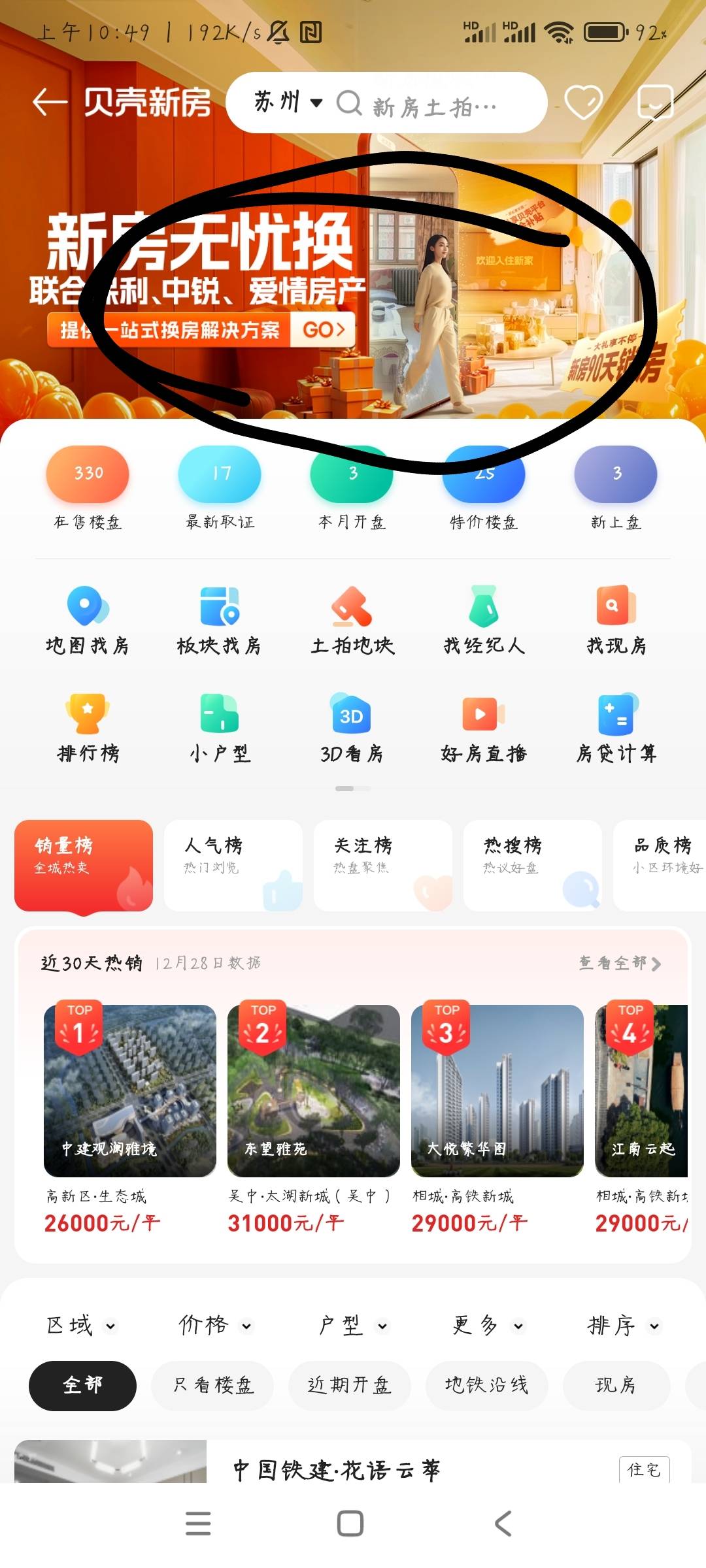 贝壳找房APP苏州刚中8.8



72 / 作者:反三俗 / 