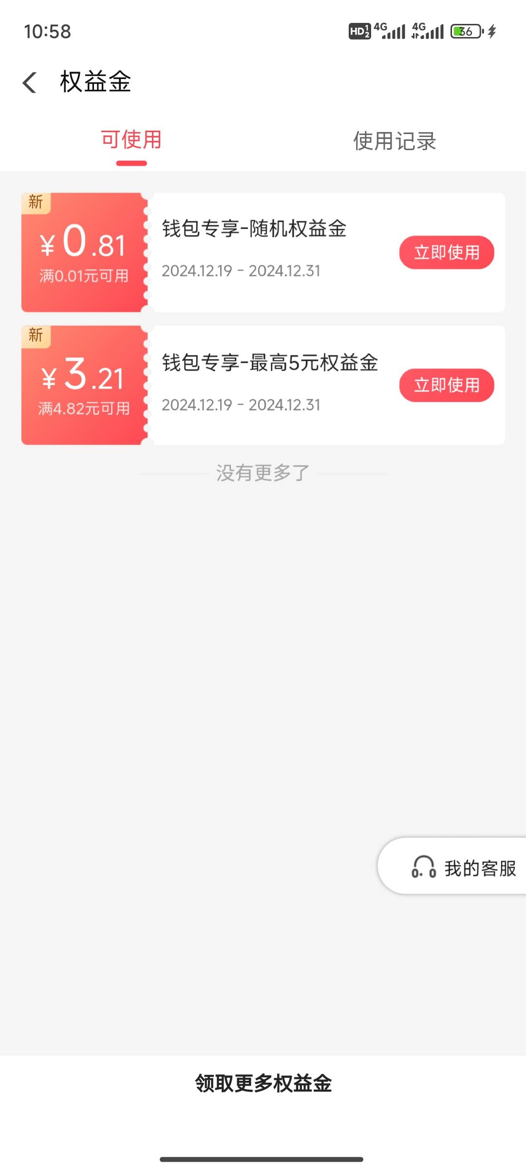 怎么扫收款码不抵扣啊

8 / 作者:不羁那是你 / 