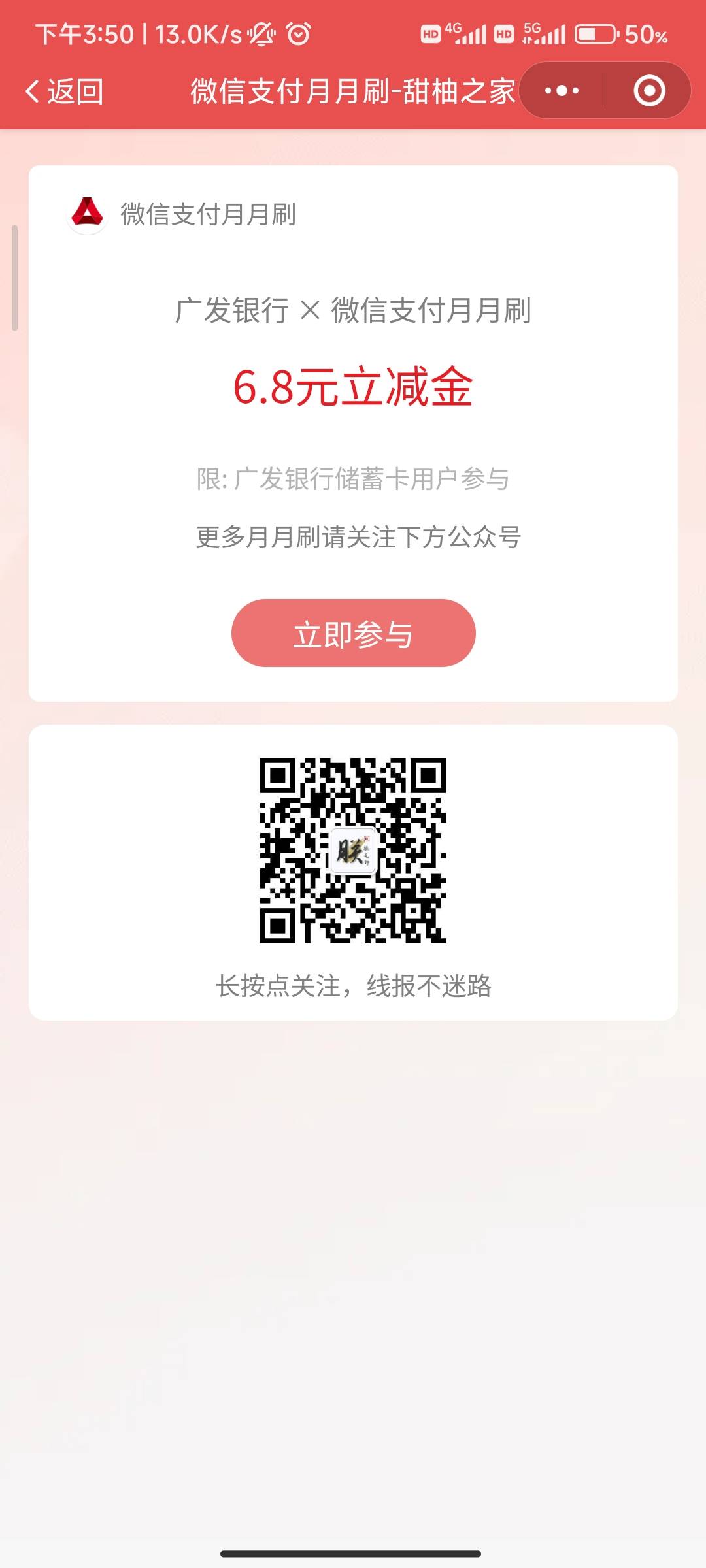 广发银行月月刷活动，入口在柚子线报gzh-月月刷合集

91 / 作者:hdhdjfkf / 