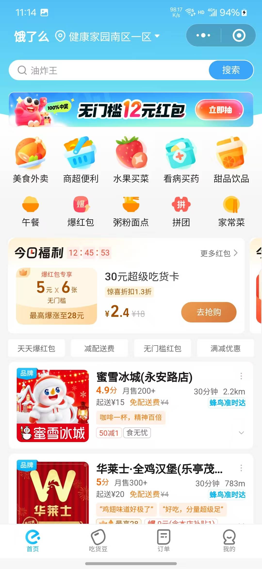 饿了么首页四人组队领卷，四个包里有一张12无门槛卷


50 / 作者:旋风大野驴 / 