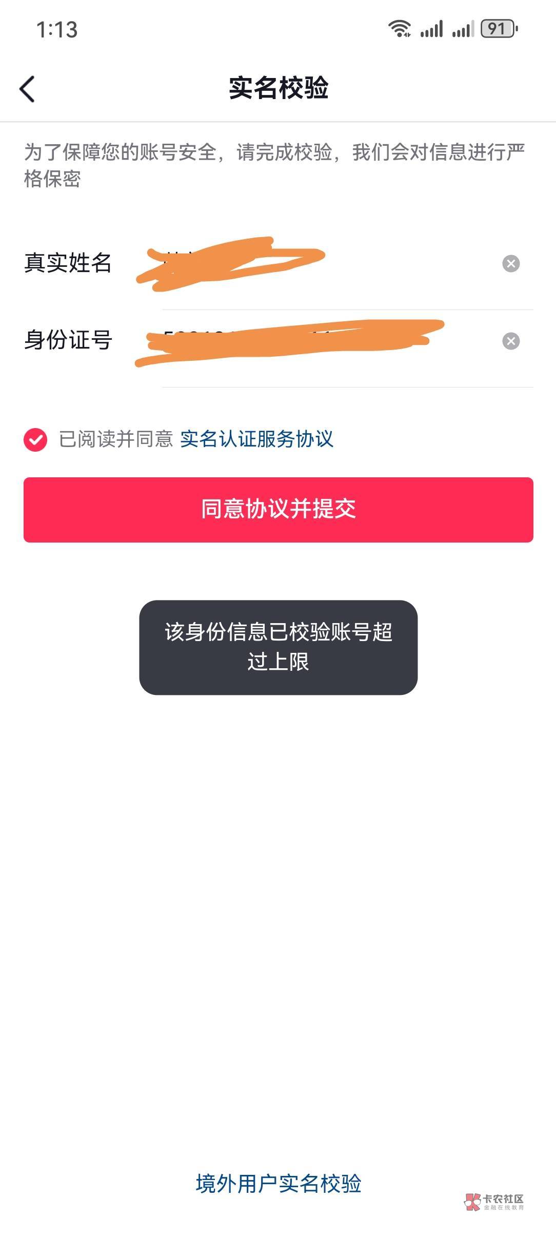 抖音接验证码平台有提示吗是真的吗 抖音接验证码平台有提示吗是真的吗
