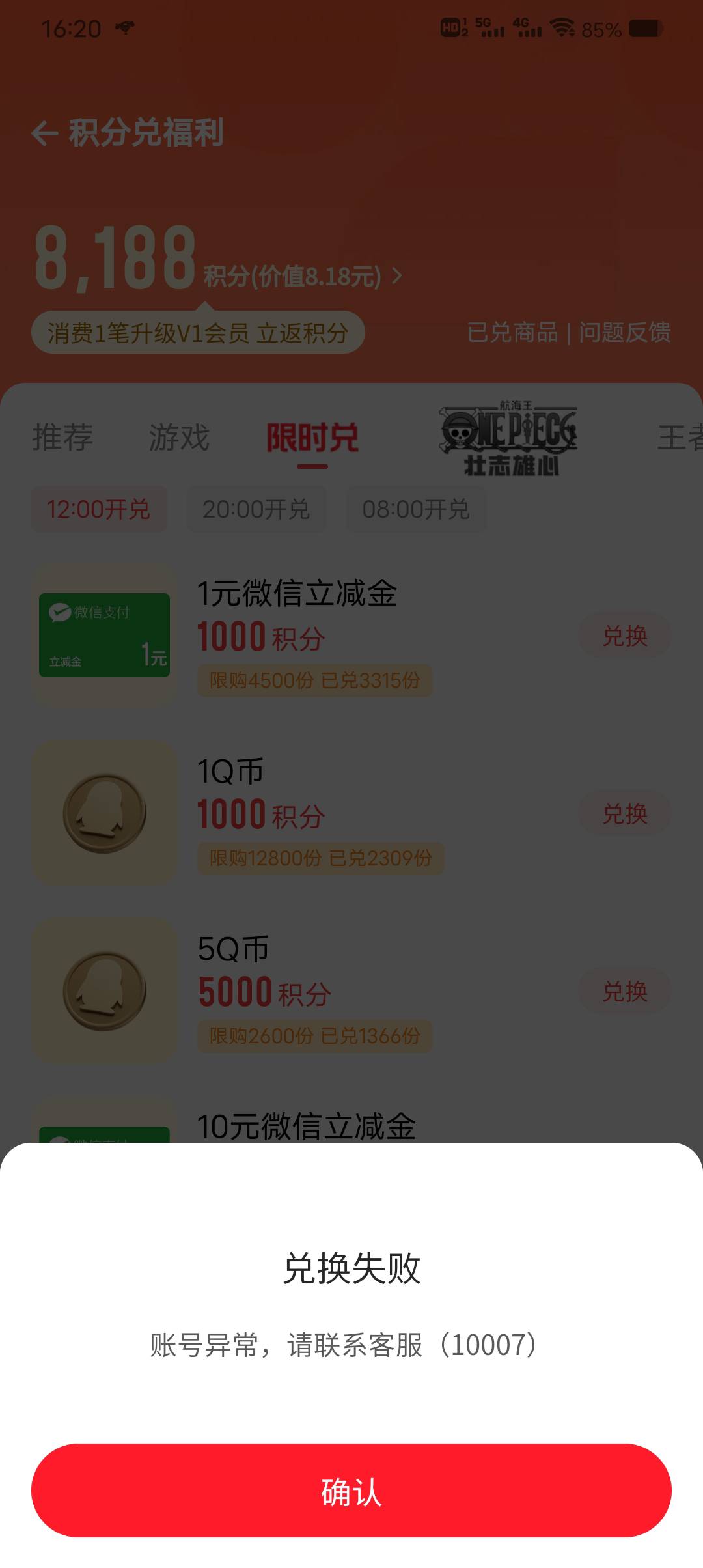 老哥吗，账号异常了怎么办，不给兑换了

86 / 作者:旭/528 / 