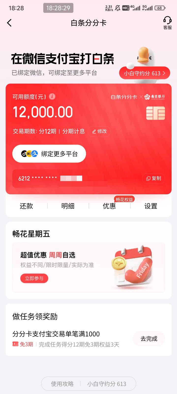 白条分分卡刚开通是1000，现在给涨到12000了，主要是我都不用的。给我这么高的额度也4 / 作者:梦回旧景ovo / 