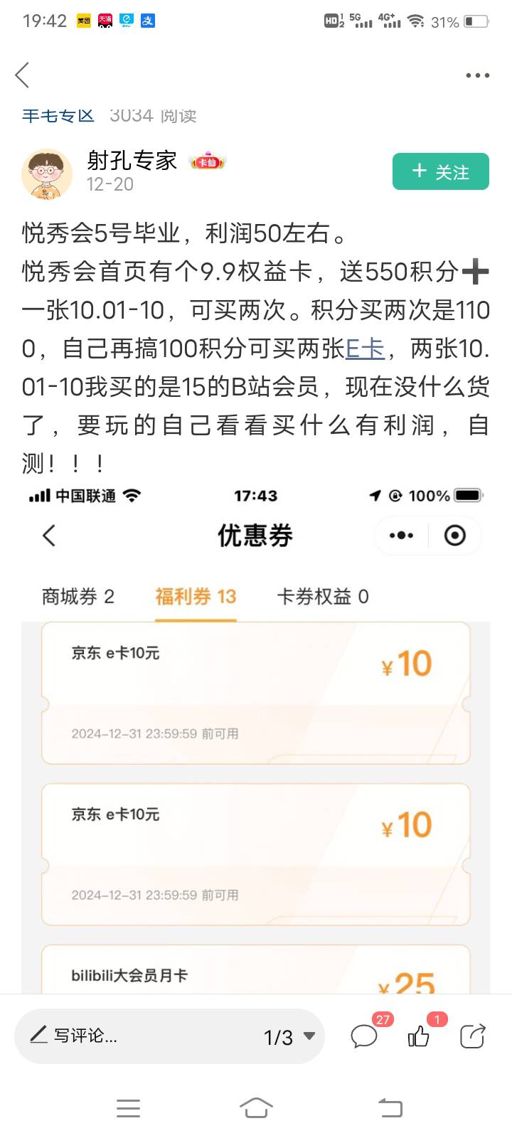 悦秀会 上次有拉小号买9.9那个的去看看 发积分了(9.9的那个活动现在没了哈)


74 / 作者:小撸怪 / 