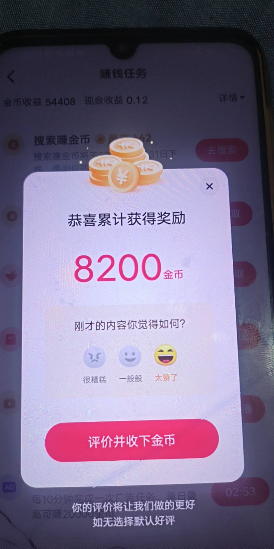 抖音极速版宝箱金币和视频金币。

宝箱和看广告赚金币每天不要太频繁，不要倒计时结束55 / 作者:大哥让我先跑 / 