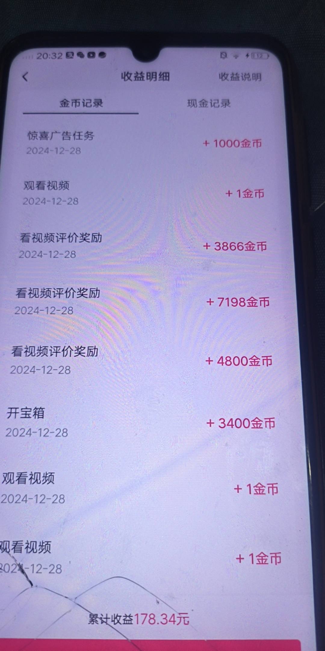 抖音极速版宝箱金币和视频金币。

宝箱和看广告赚金币每天不要太频繁，不要倒计时结束85 / 作者:大哥让我先跑 / 