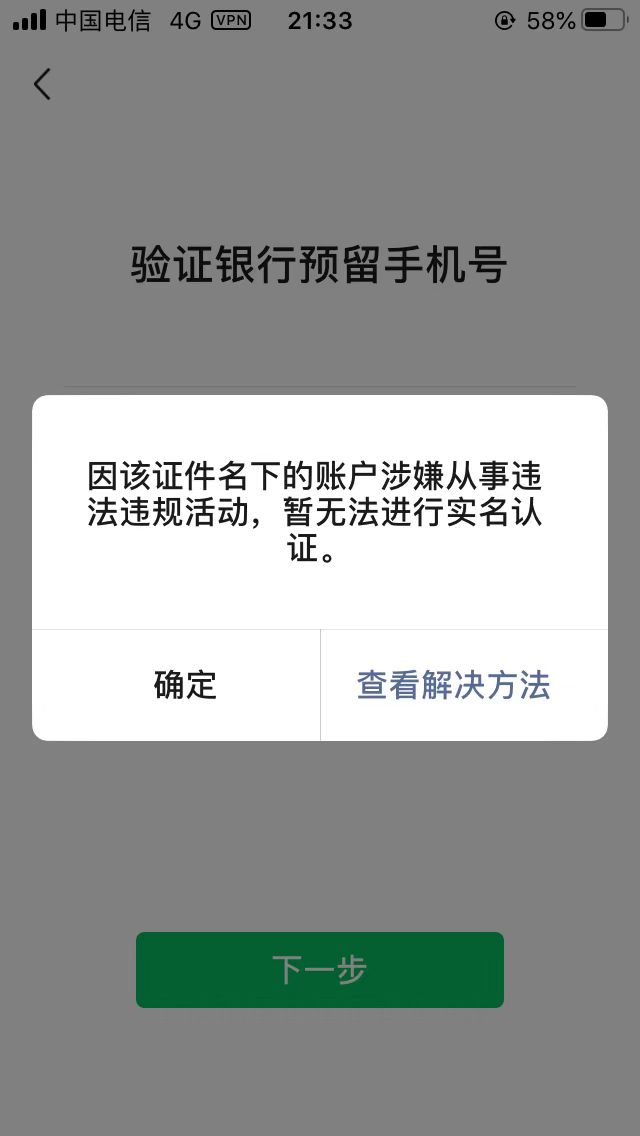 出大事了，刚刚微信注销一个实名，重新实名第二个微信后，绑第二张卡时弹窗这个，咋回9 / 作者:曾经遗忘的角落 / 