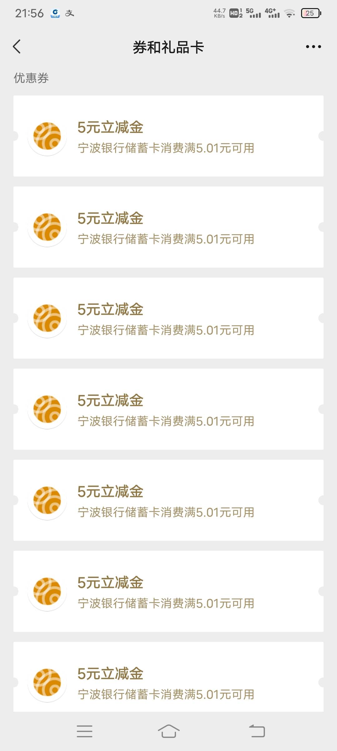 好消息，宁波银行5立减金还没领的老哥，先不要着急领，绑过公众号的先解绑，点领取提80 / 作者:大家好我好 / 