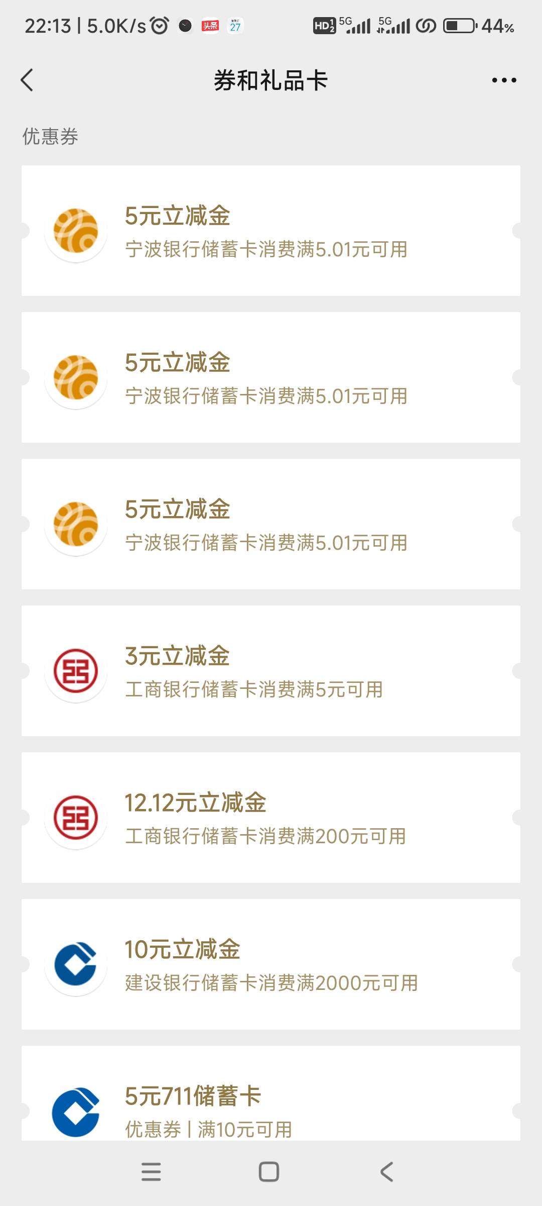 好消息，宁波银行5立减金还没领的老哥，先不要着急领，绑过公众号的先解绑，点领取提74 / 作者:哨子178 / 