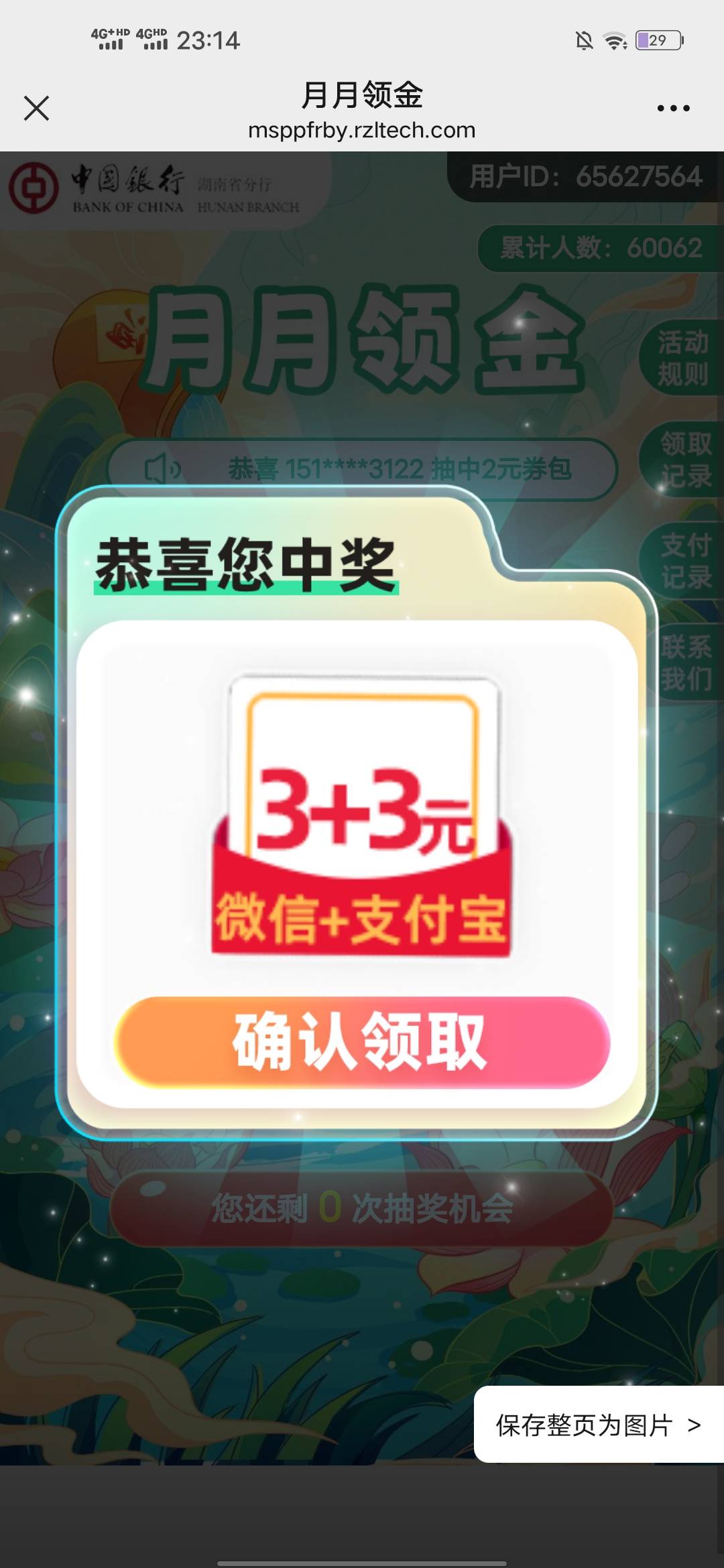 本来要飞走了，结果认真搜了一下真搜到一个没搞的，害，我这真是啥活动都薅不干净

30 / 作者:羊毛怪01 / 