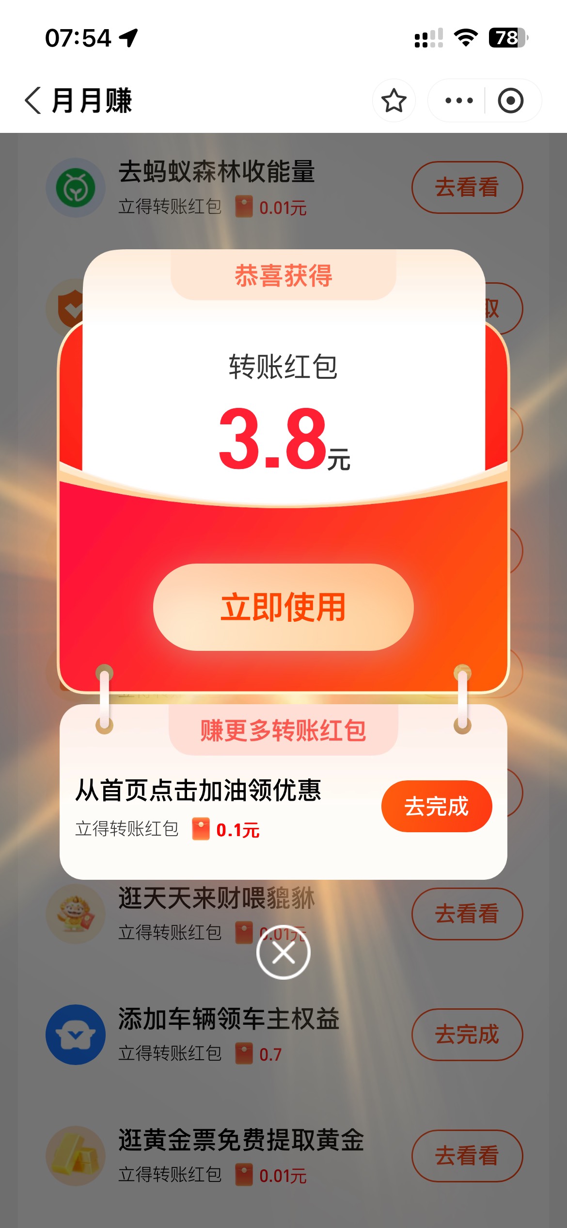 感谢教程，月月赚拿下 3 号，11.4 毛美滋滋

32 / 作者:素质低下 / 