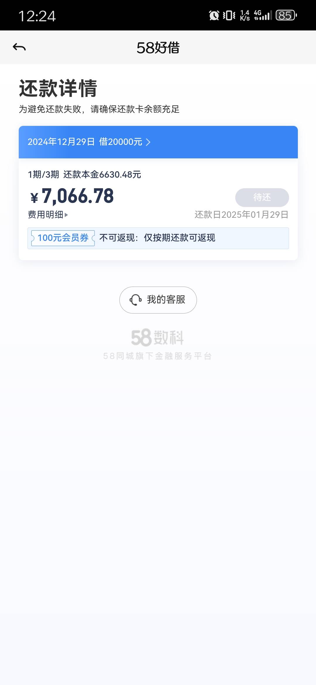 58到账20000，不过还是只有三期。先救救急再说吧。说下我的情况，8月份58通过那时候有49 / 作者:阿慌 / 