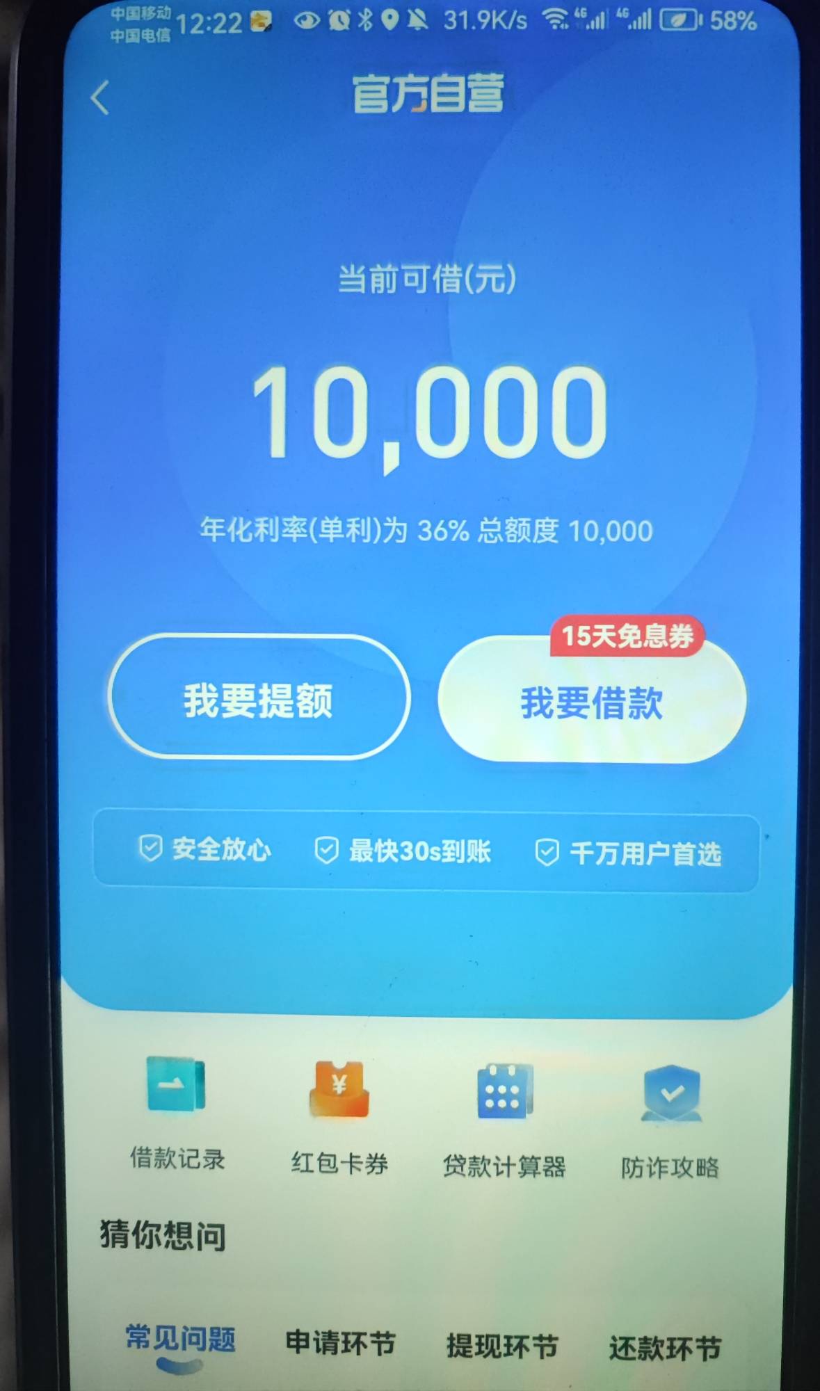 听说58好借最近通过？

本帅有逾期记录都给了10000额度

72 / 作者:卡农第①帅 / 