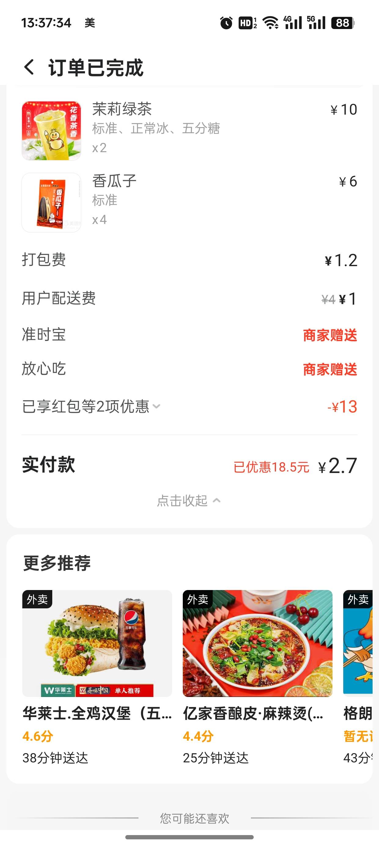 老哥们每天都吃这种外卖，能活多久


88 / 作者:未知名X / 