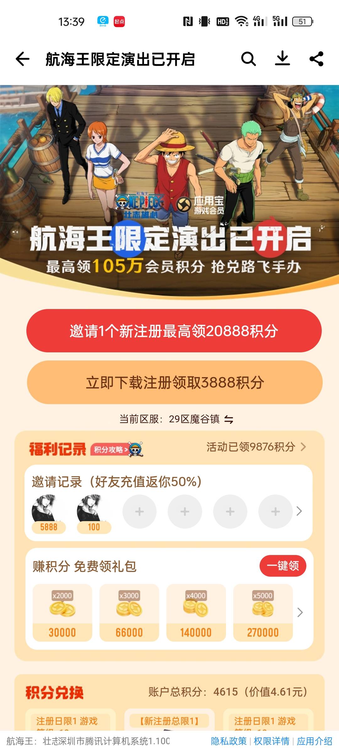 航海王应用宝，之前是3888+5888 现在也变成最高了。链接我扔下面。

44 / 作者:青衫依旧在 / 