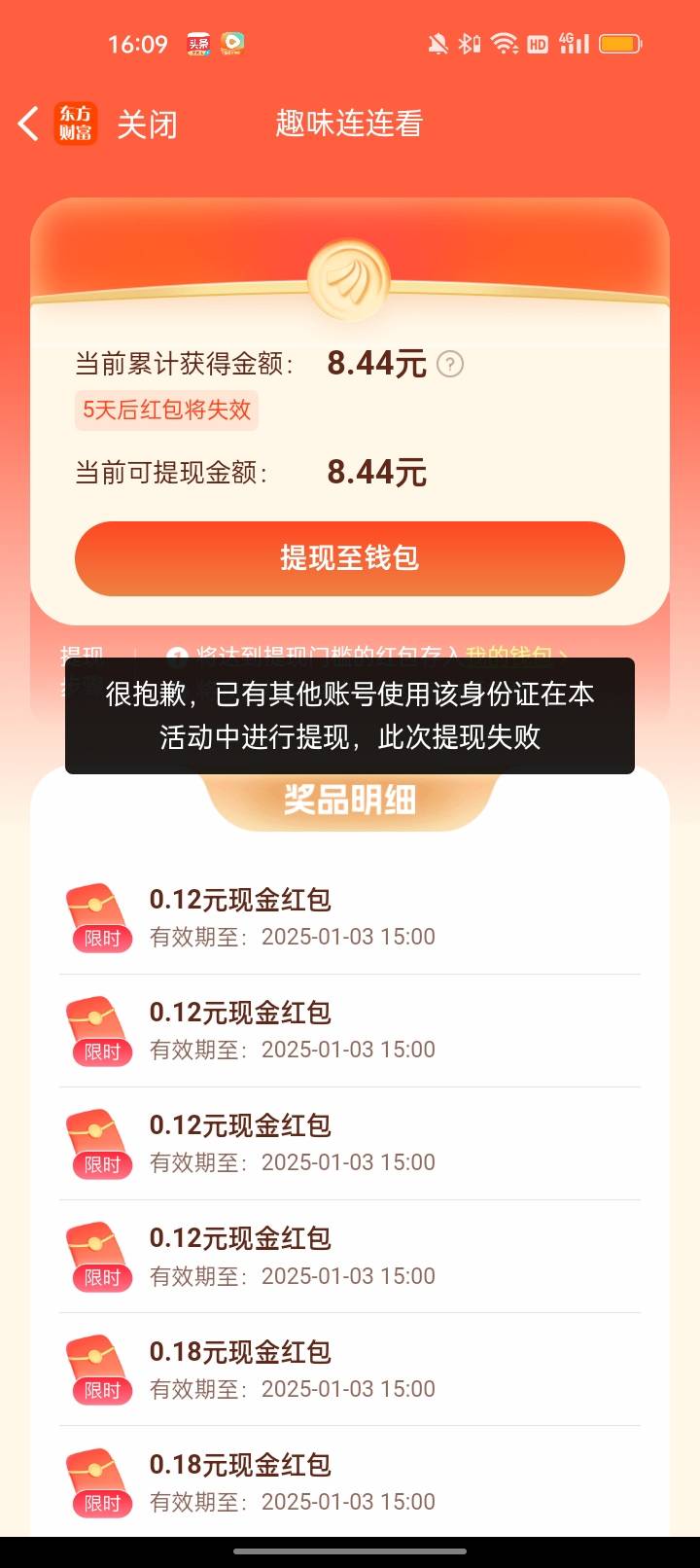 东方财富一个sfz不能多号了？

50 / 作者:我要发财. / 